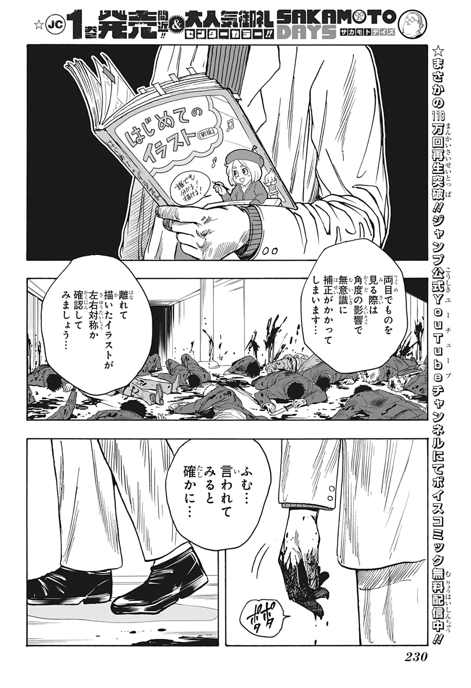 SAKAMOTO-サカモト- 第15話 - Page 14