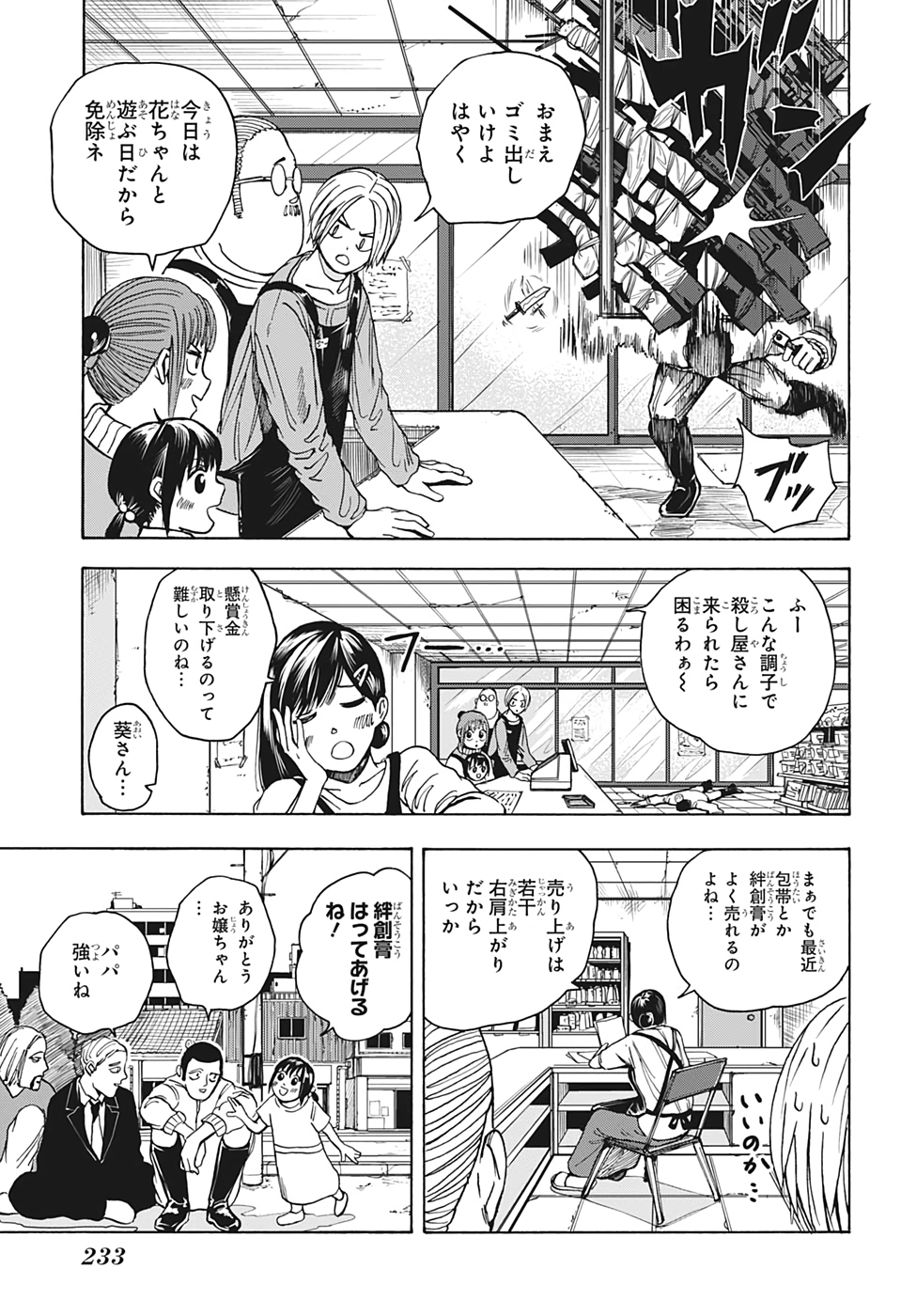 SAKAMOTO-サカモト- 第15話 - Page 17