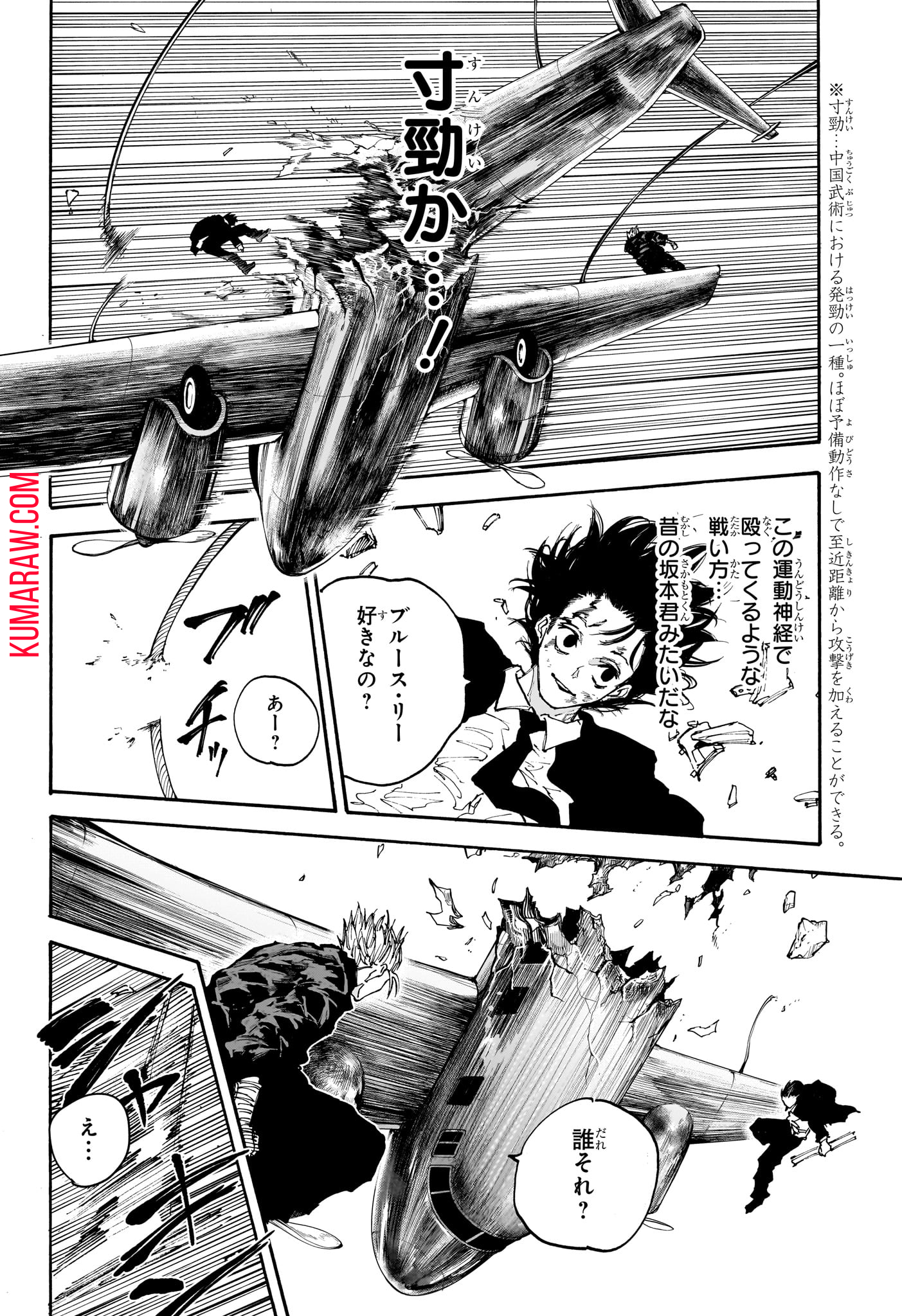 SAKAMOTO-サカモト- 第151話 - Page 8