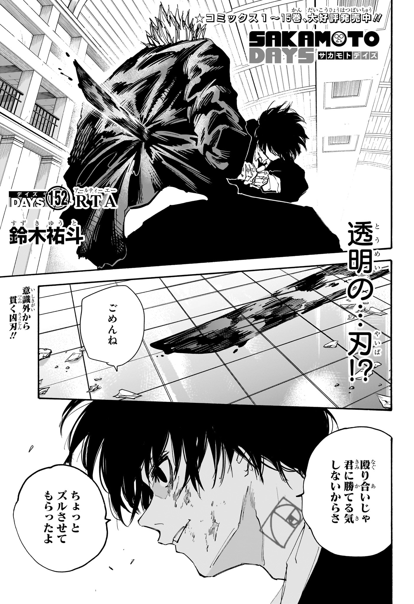 SAKAMOTO-サカモト- 第152話 - Page 2