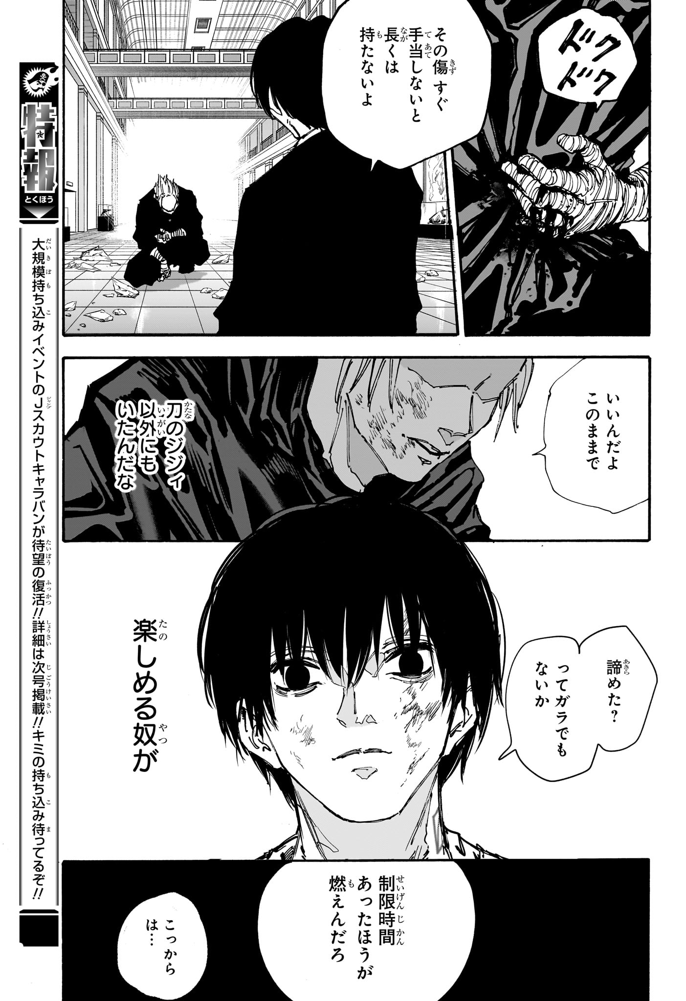 SAKAMOTO-サカモト- 第152話 - Page 4