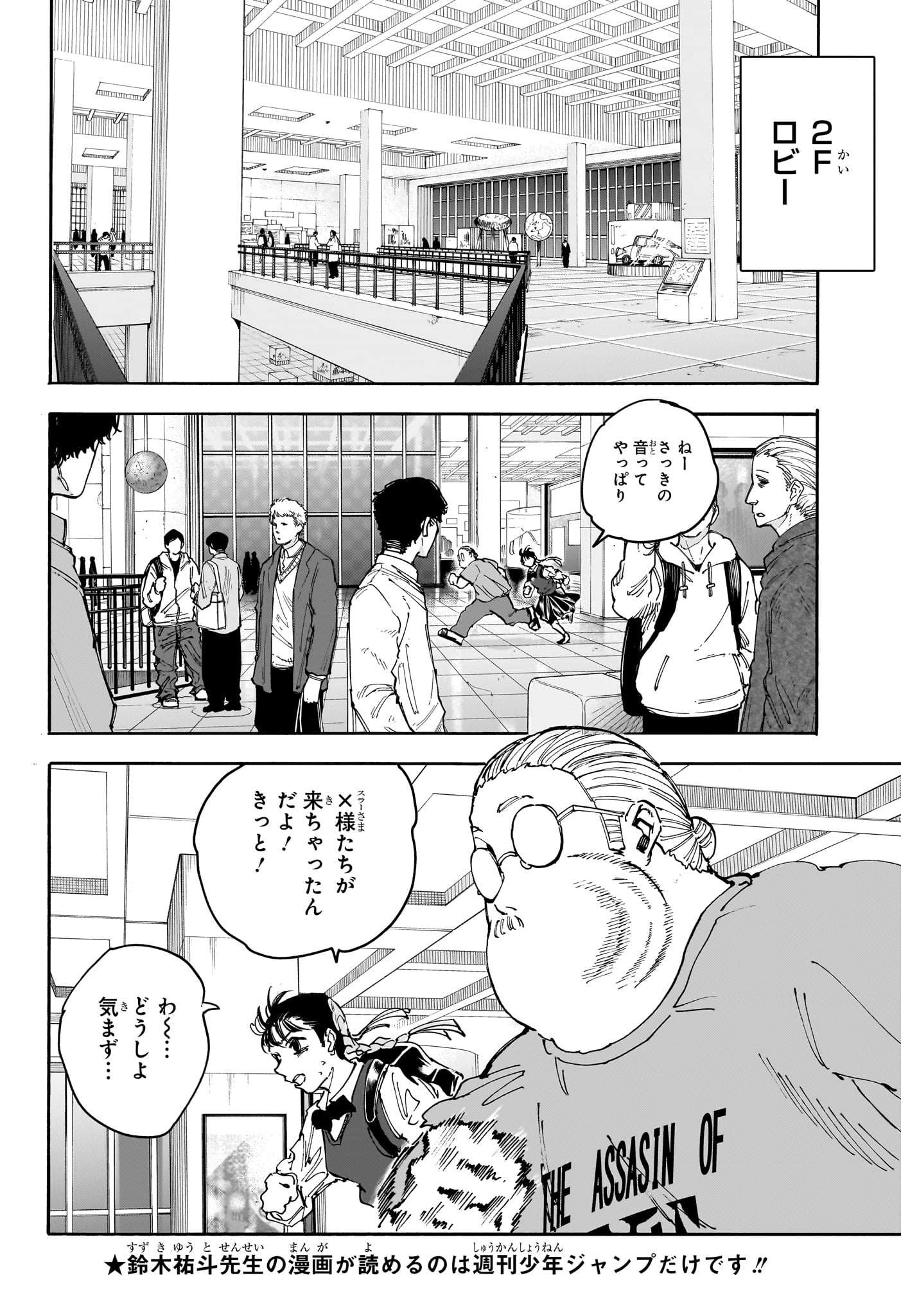 SAKAMOTO-サカモト- 第152話 - Page 12