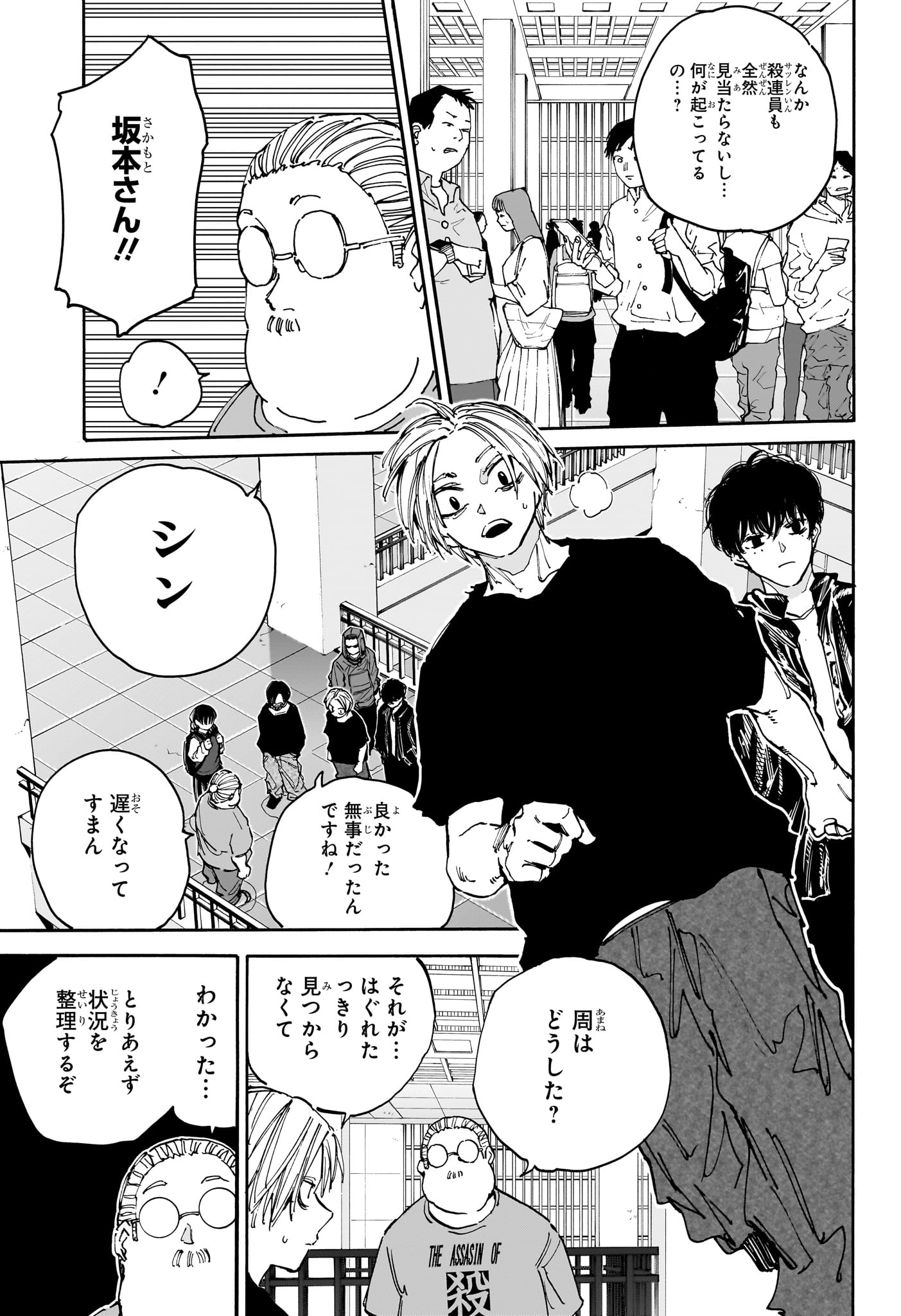 SAKAMOTO-サカモト- 第152話 - Page 13