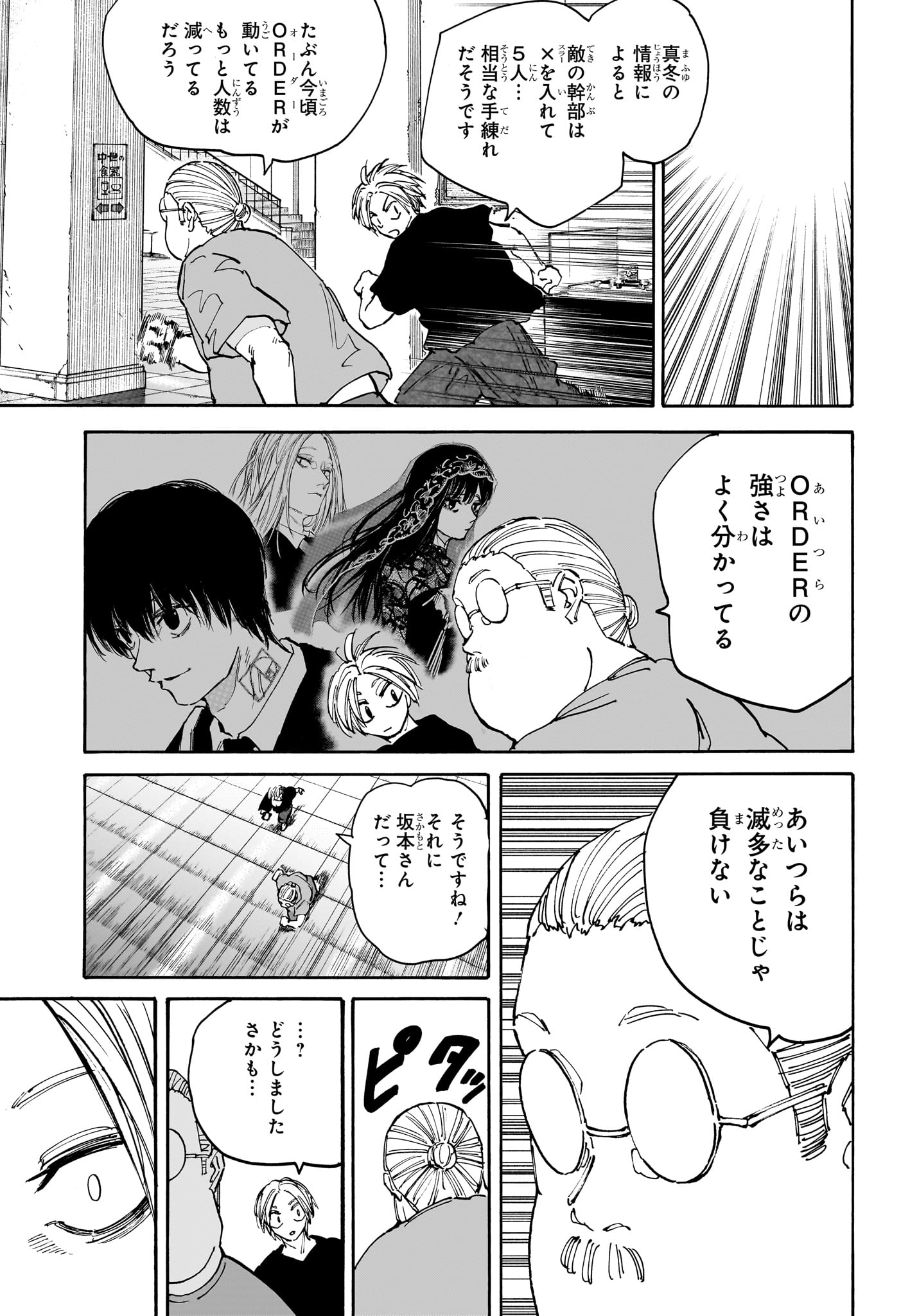 SAKAMOTO-サカモト- 第152話 - Page 15