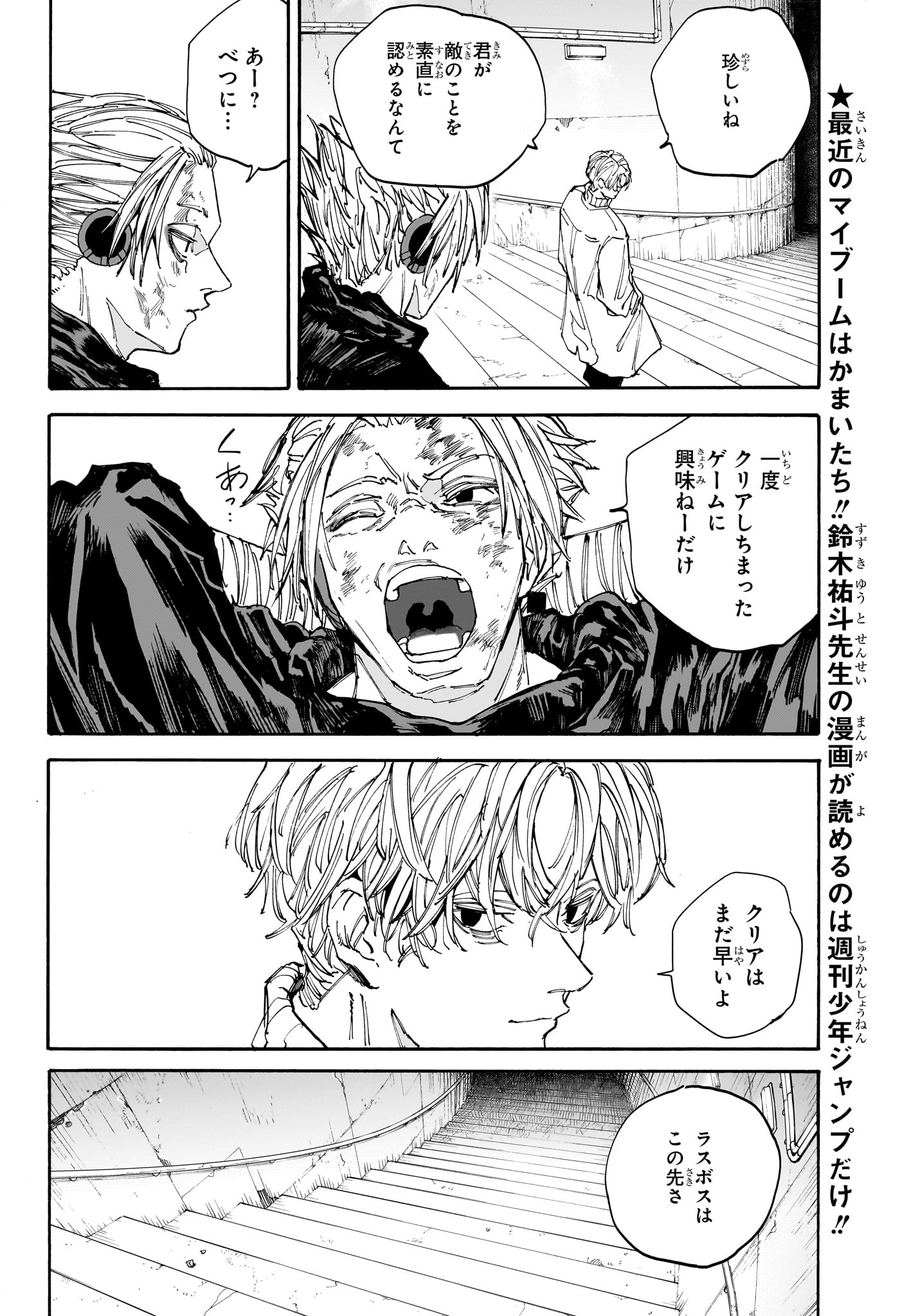 SAKAMOTO-サカモト- 第153話 - Page 2