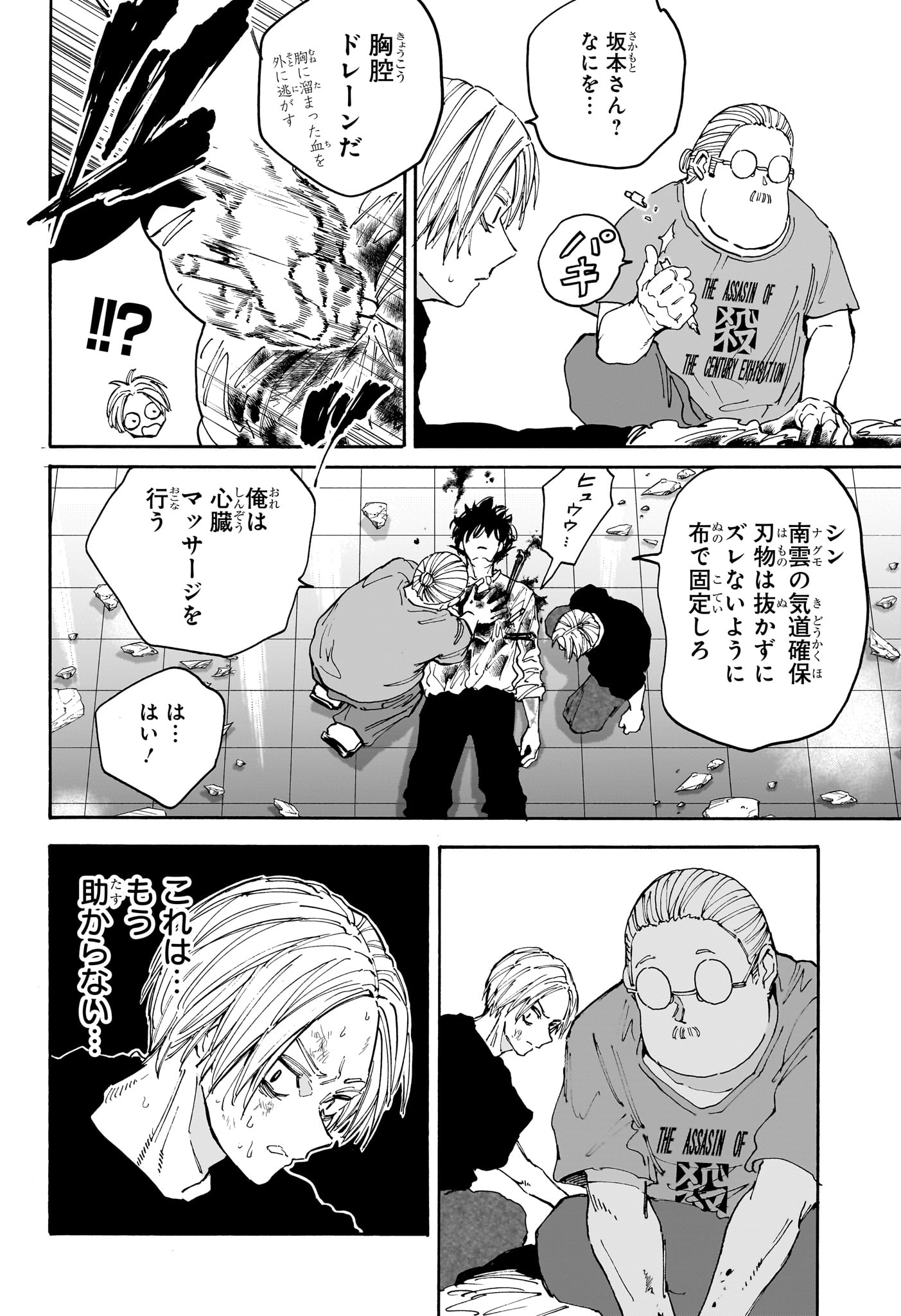 SAKAMOTO-サカモト- 第153話 - Page 4