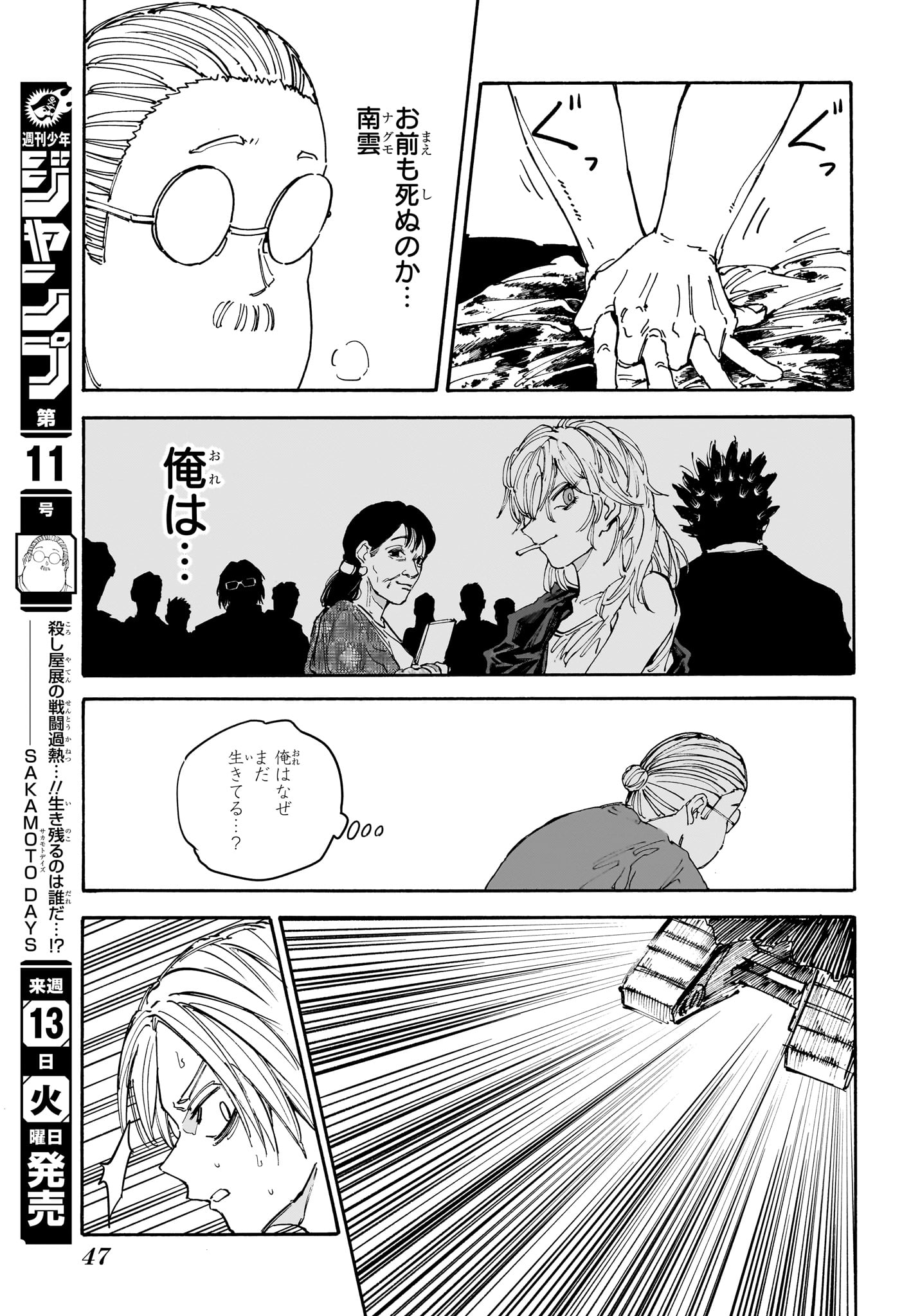 SAKAMOTO-サカモト- 第153話 - Page 6