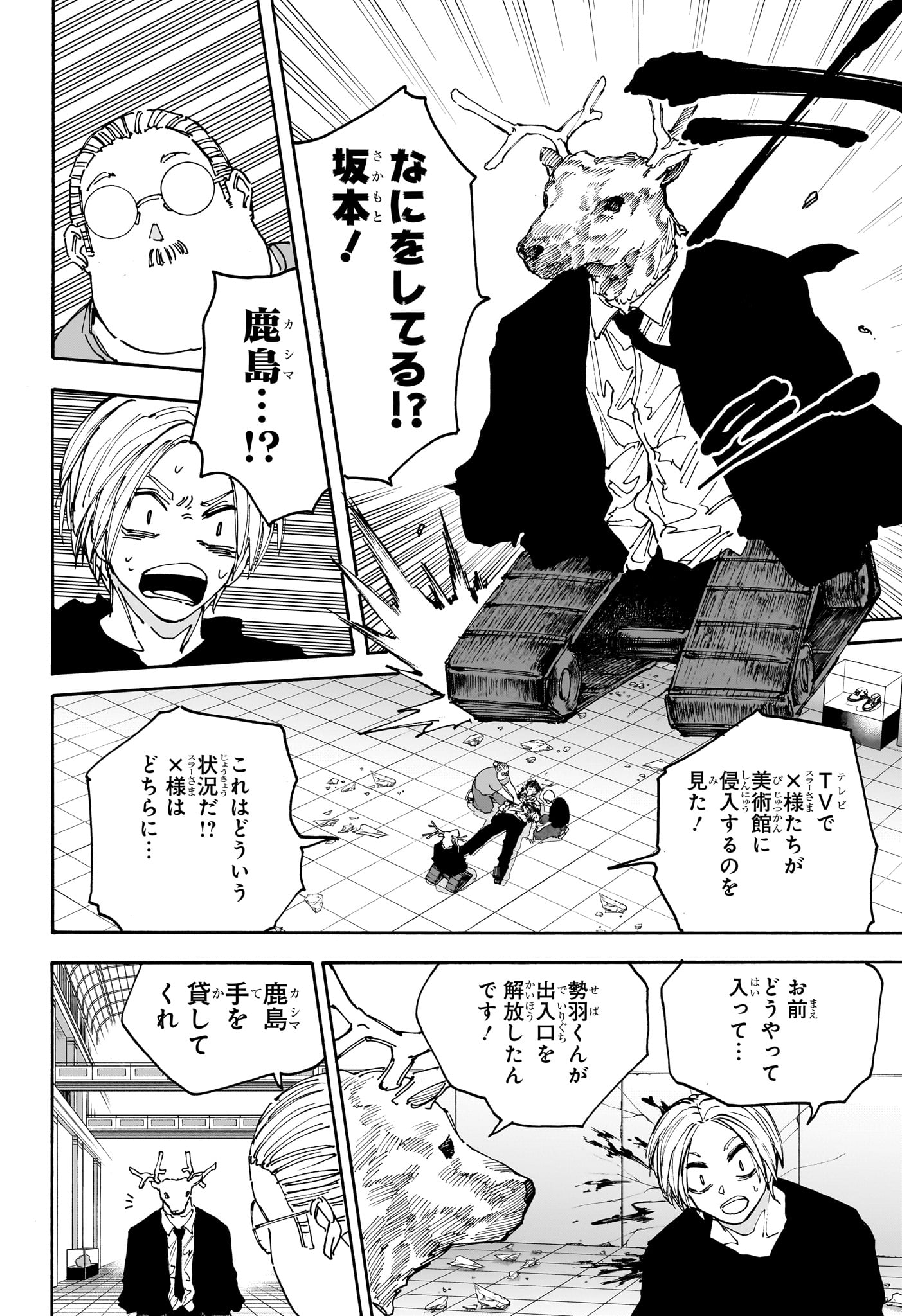 SAKAMOTO-サカモト- 第153話 - Page 7