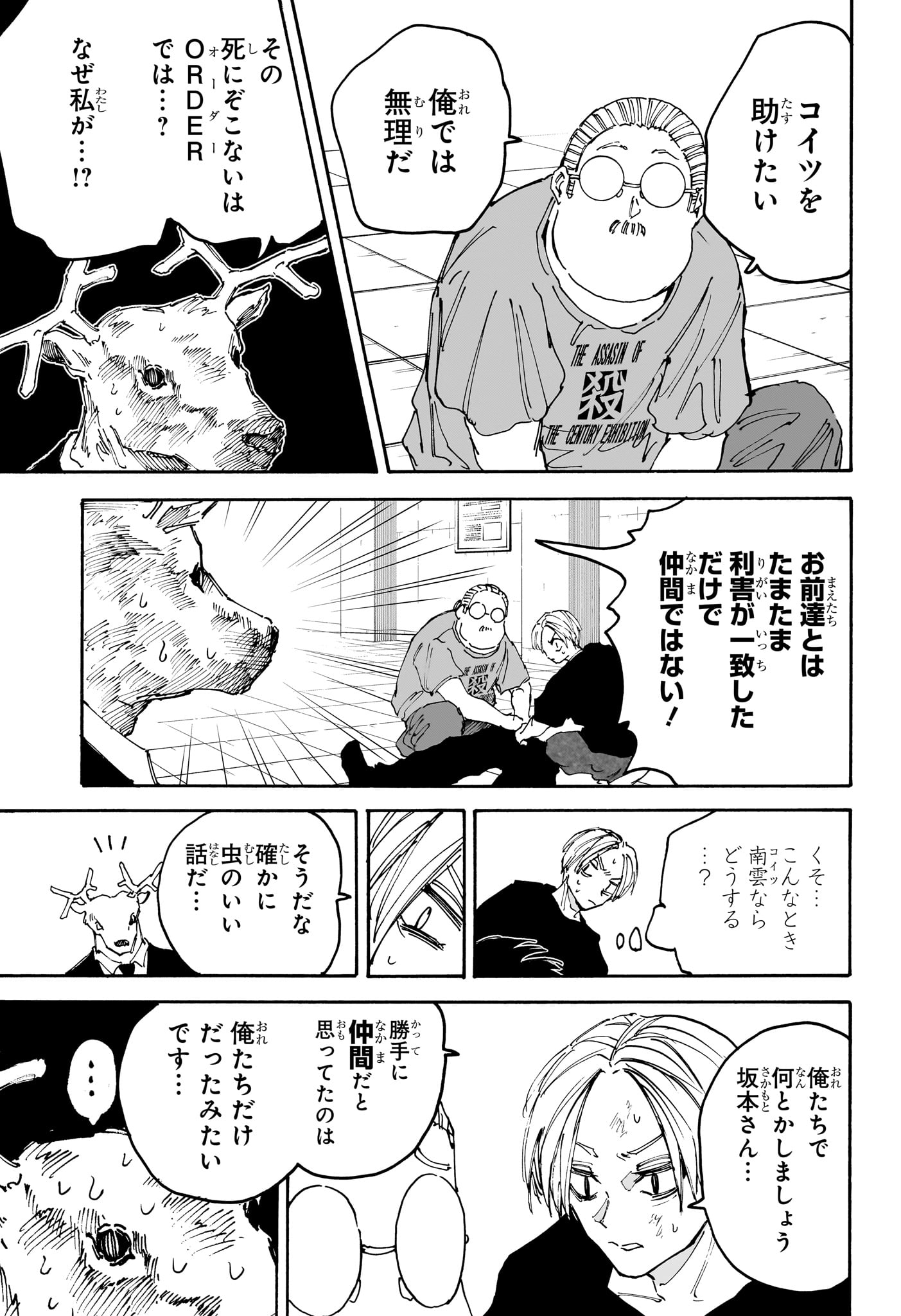 SAKAMOTO-サカモト- 第153話 - Page 8