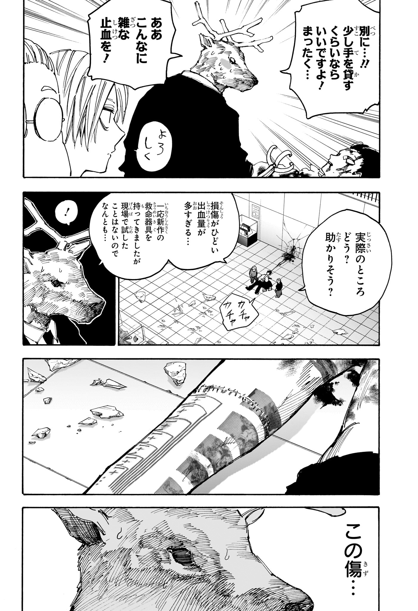 SAKAMOTO-サカモト- 第153話 - Page 9