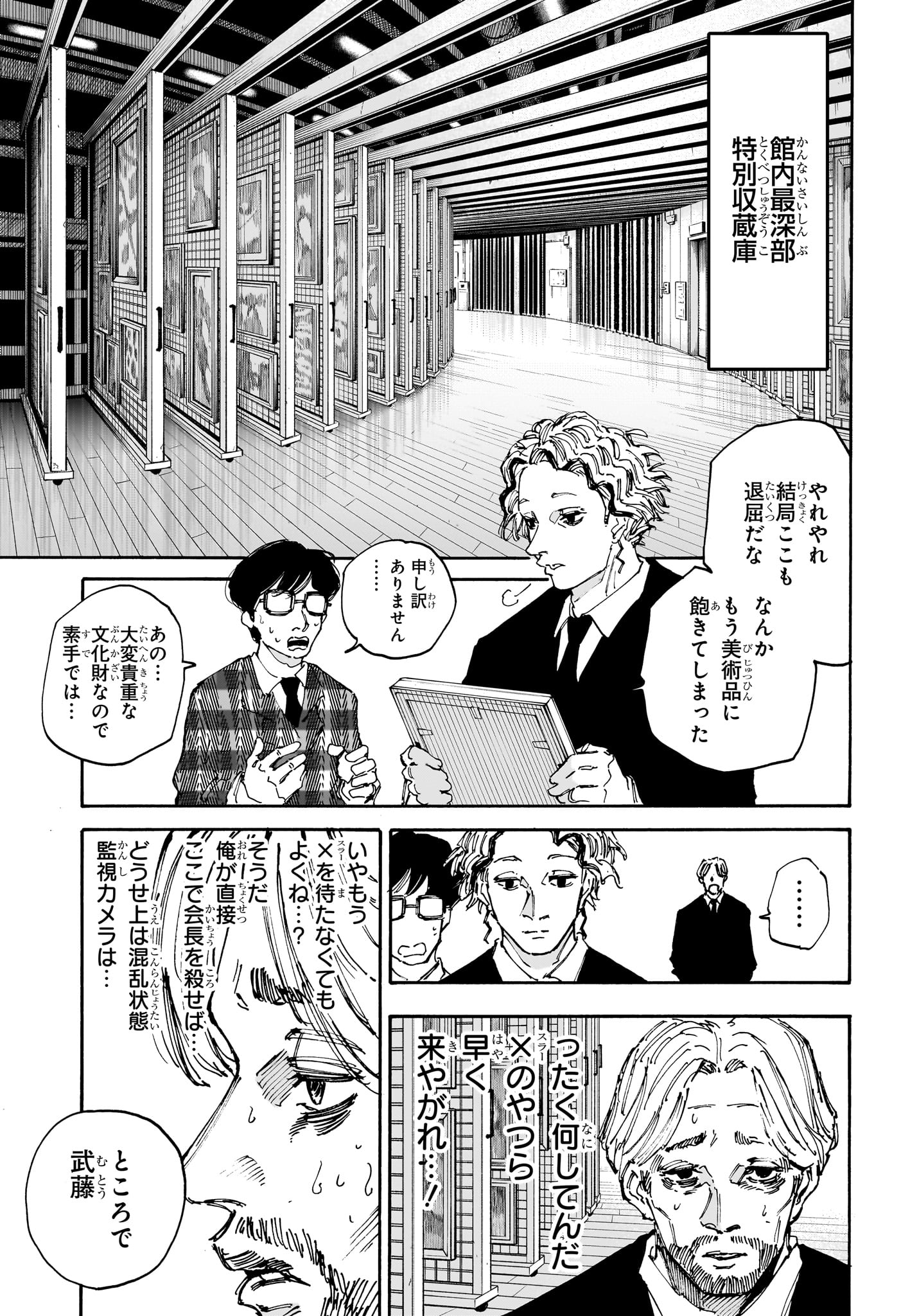 SAKAMOTO-サカモト- 第153話 - Page 9