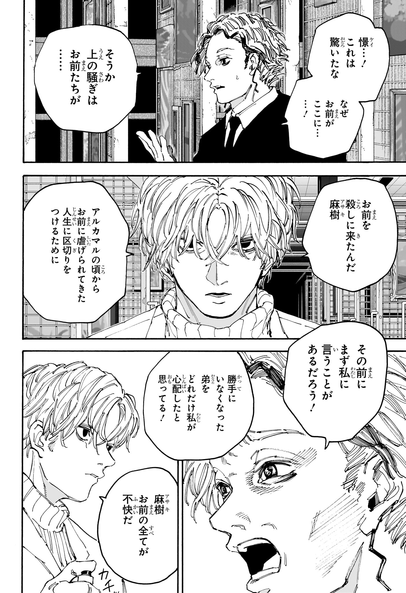 SAKAMOTO-サカモト- 第153話 - Page 12