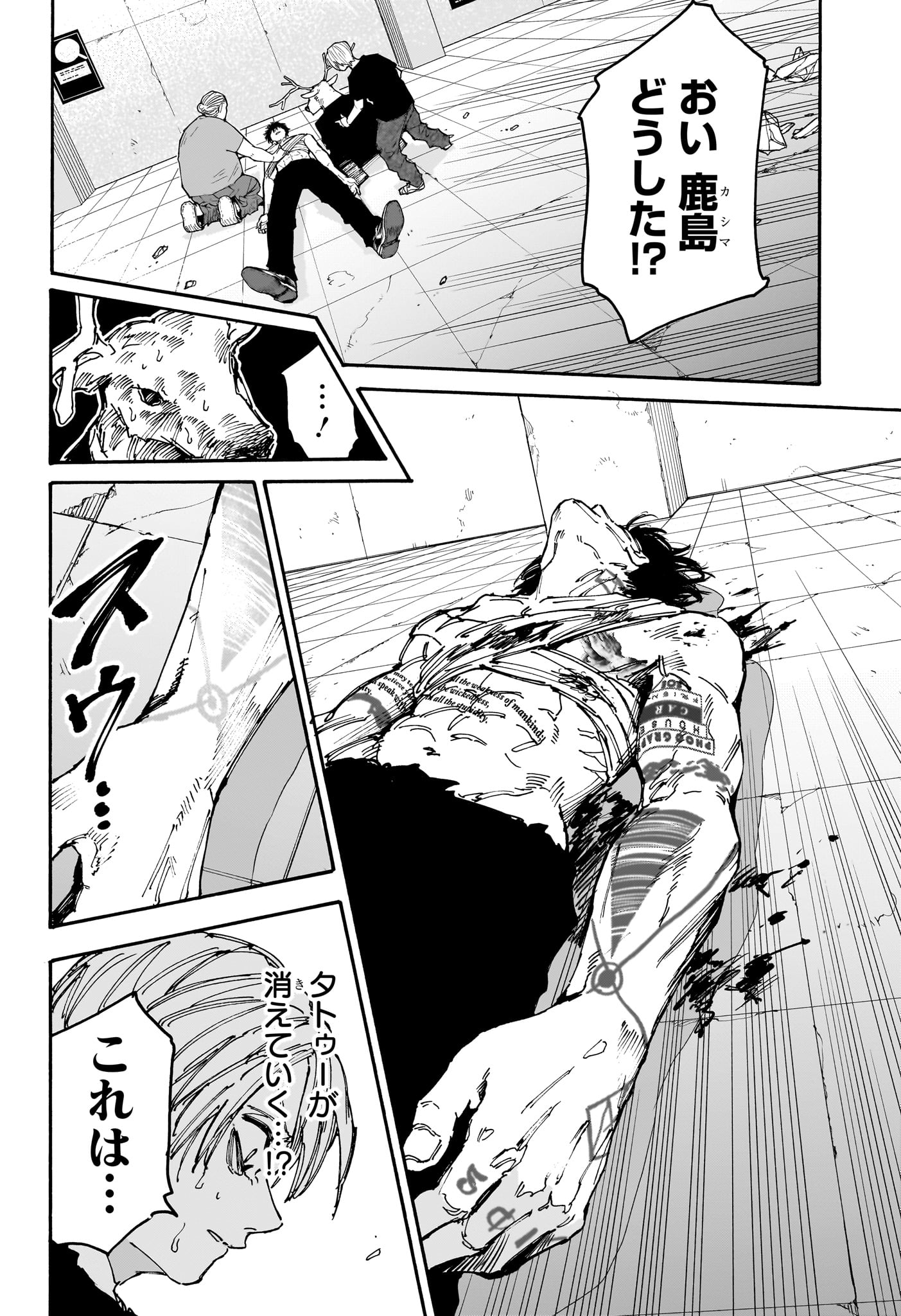 SAKAMOTO-サカモト- 第153話 - Page 14