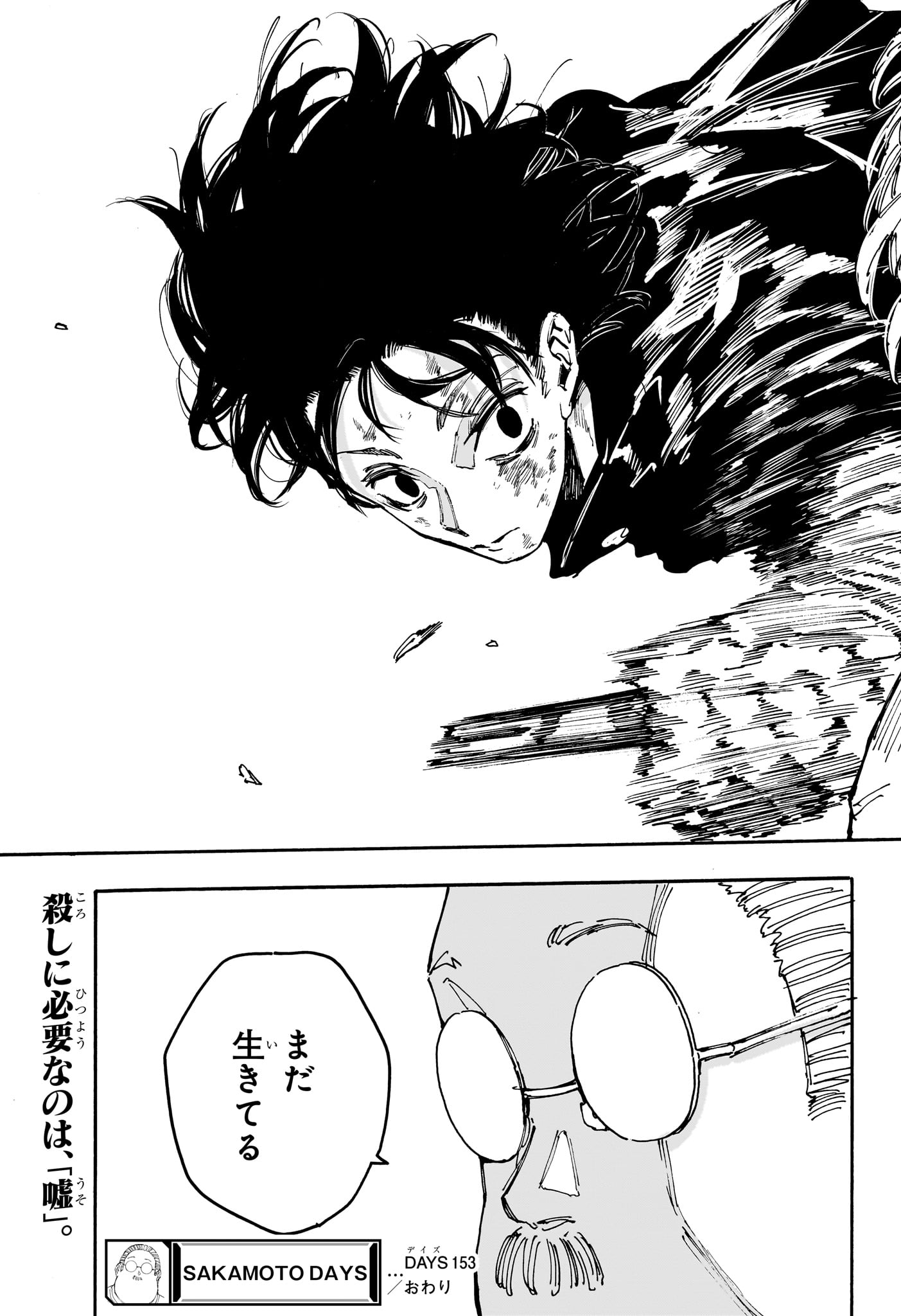 SAKAMOTO-サカモト- 第153話 - Page 19