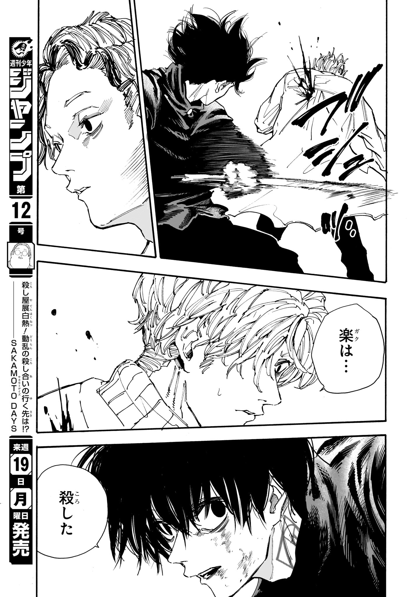 SAKAMOTO-サカモト- 第154話 - Page 3