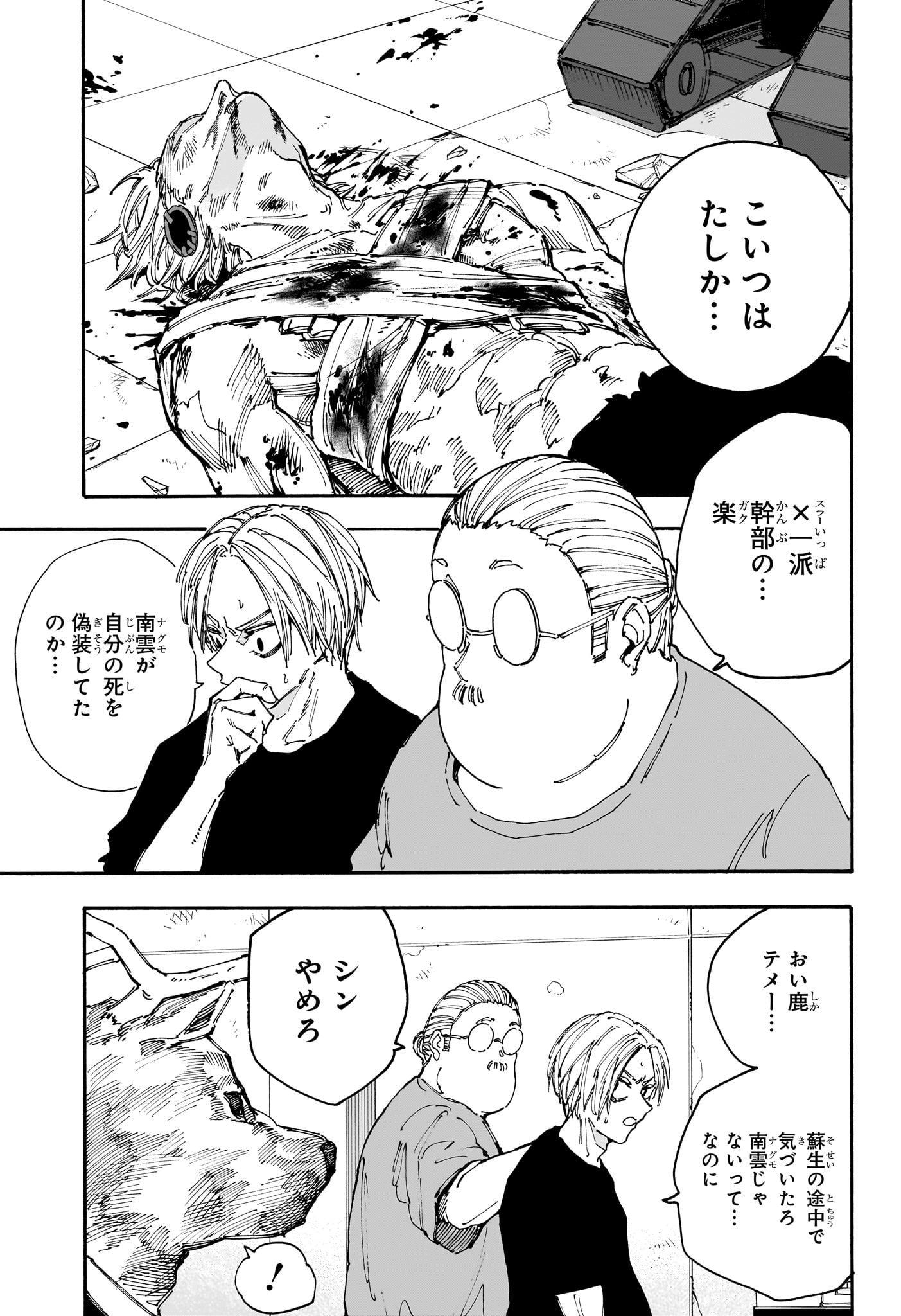 SAKAMOTO-サカモト- 第154話 - Page 5