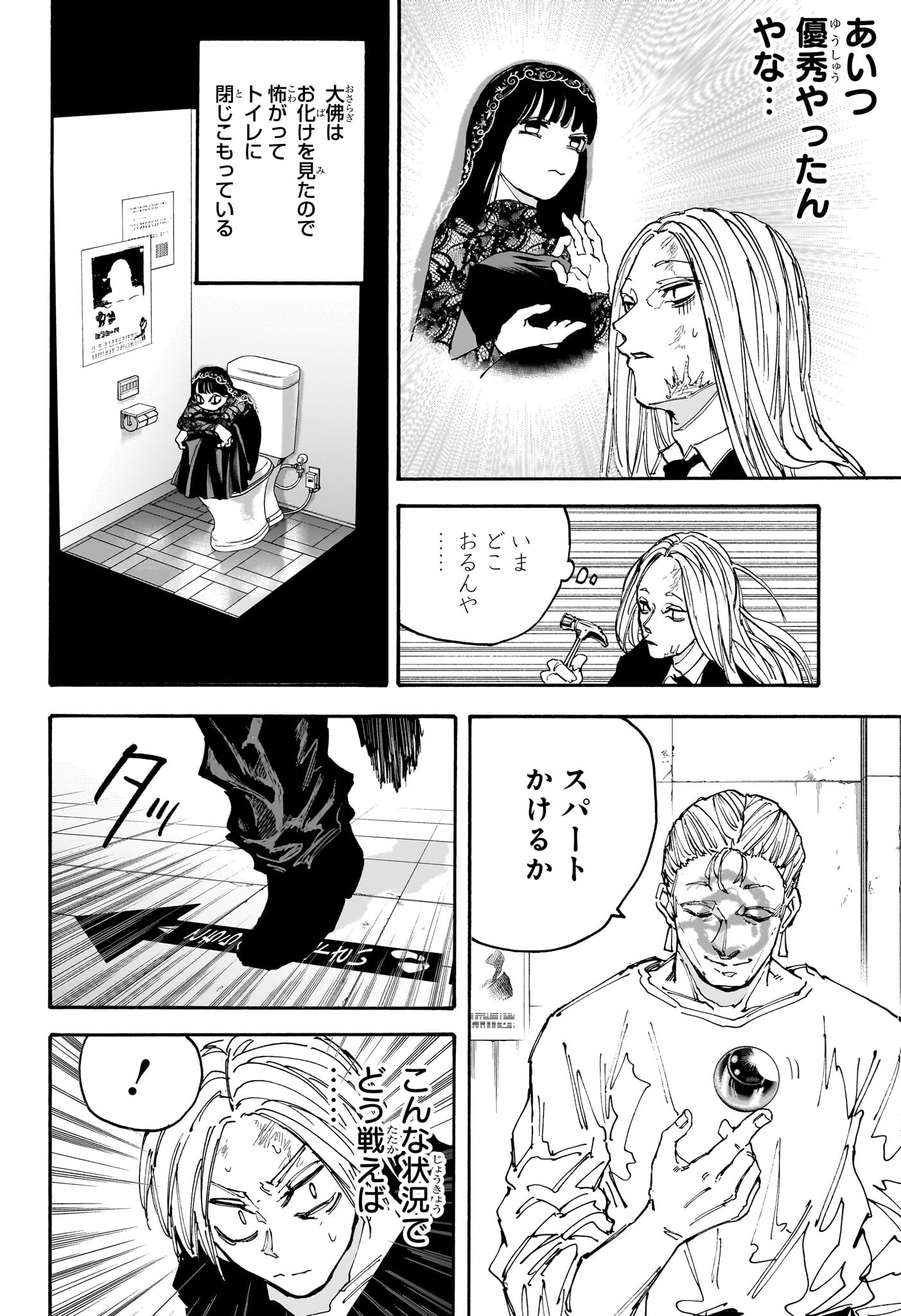 SAKAMOTO-サカモト- 第155話 - Page 7