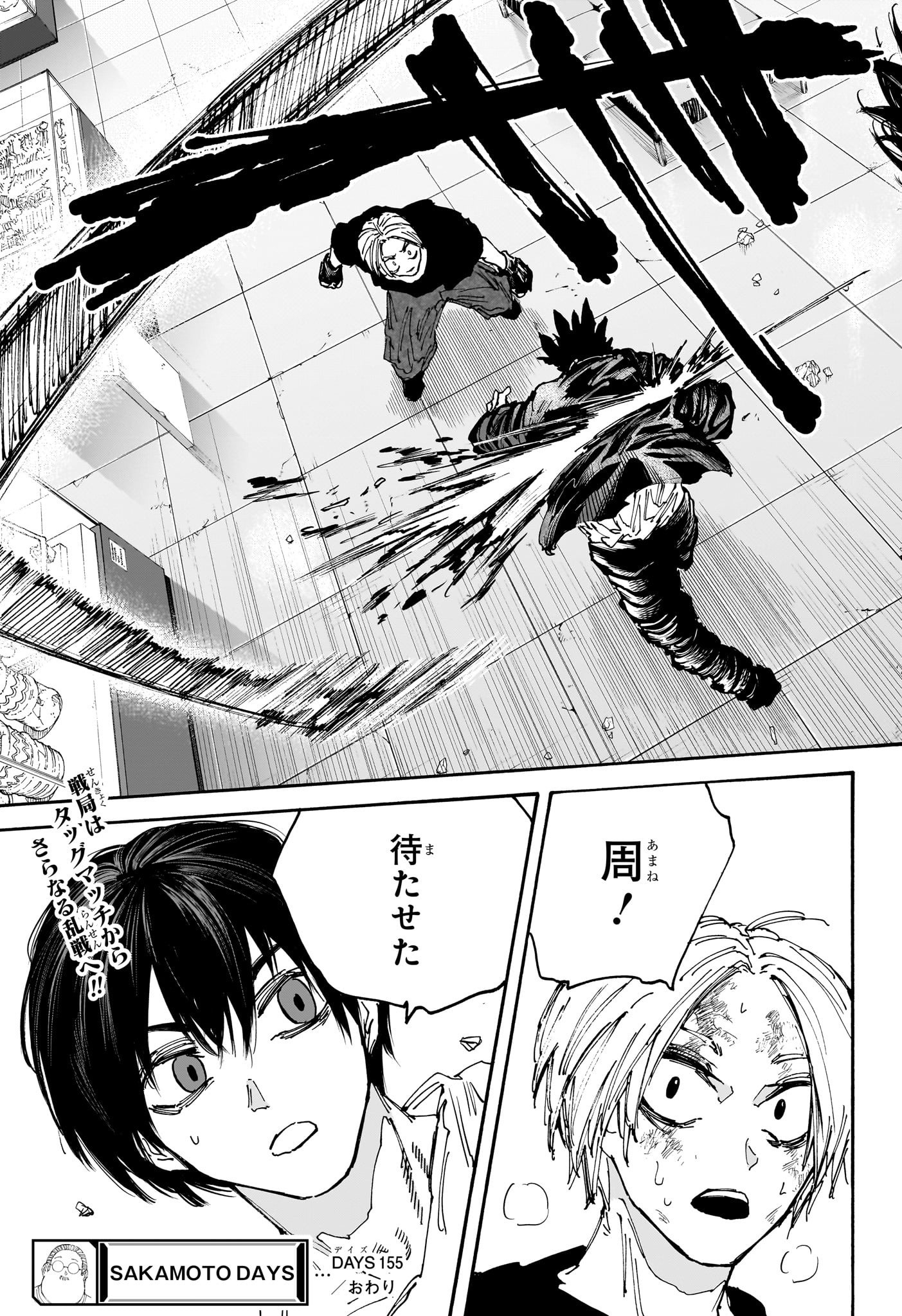 SAKAMOTO-サカモト- 第155話 - Page 13