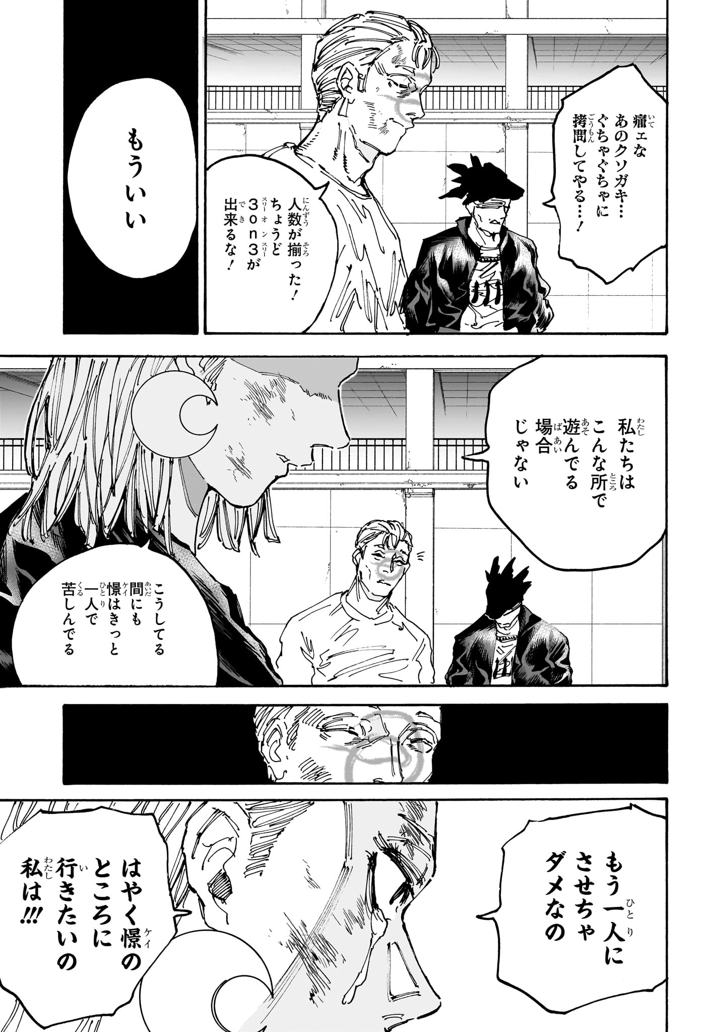 SAKAMOTO-サカモト- 第156話 - Page 4