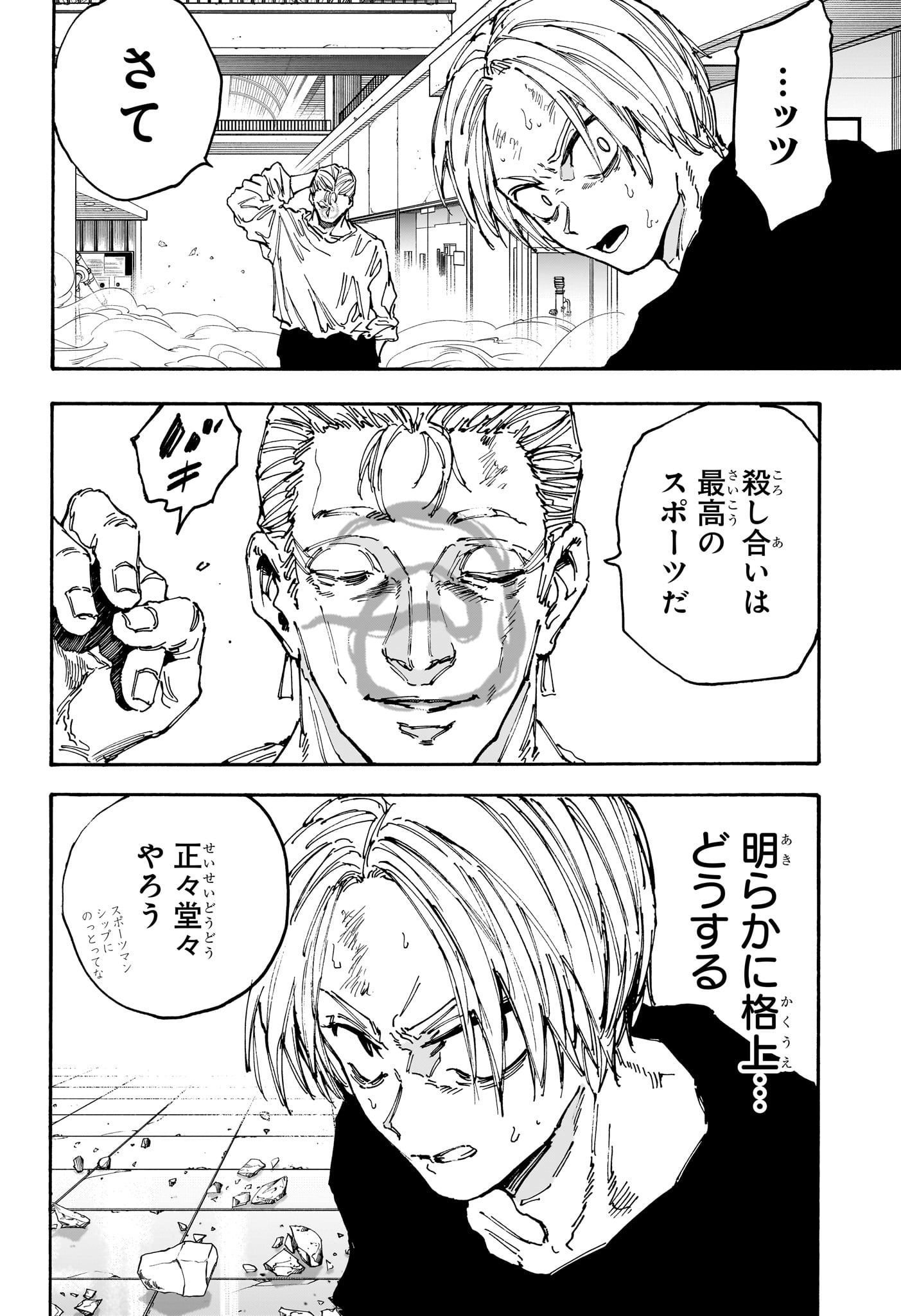 SAKAMOTO-サカモト- 第156話 - Page 10