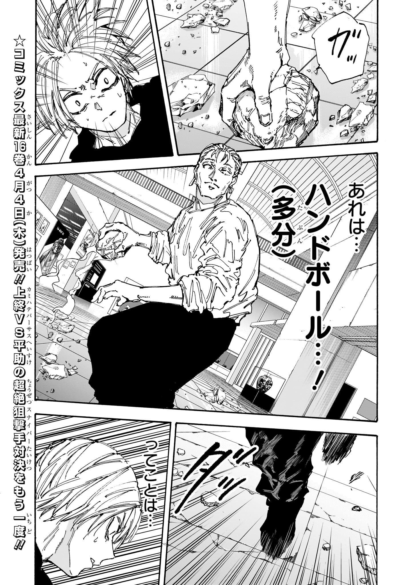 SAKAMOTO-サカモト- 第156話 - Page 16