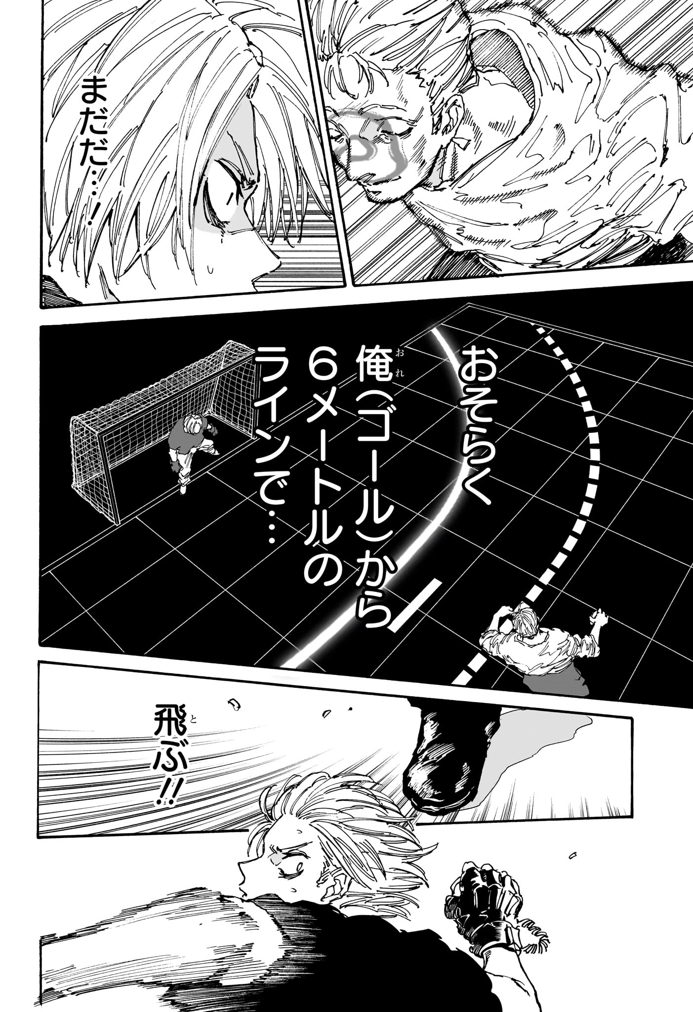 SAKAMOTO-サカモト- 第156話 - Page 17