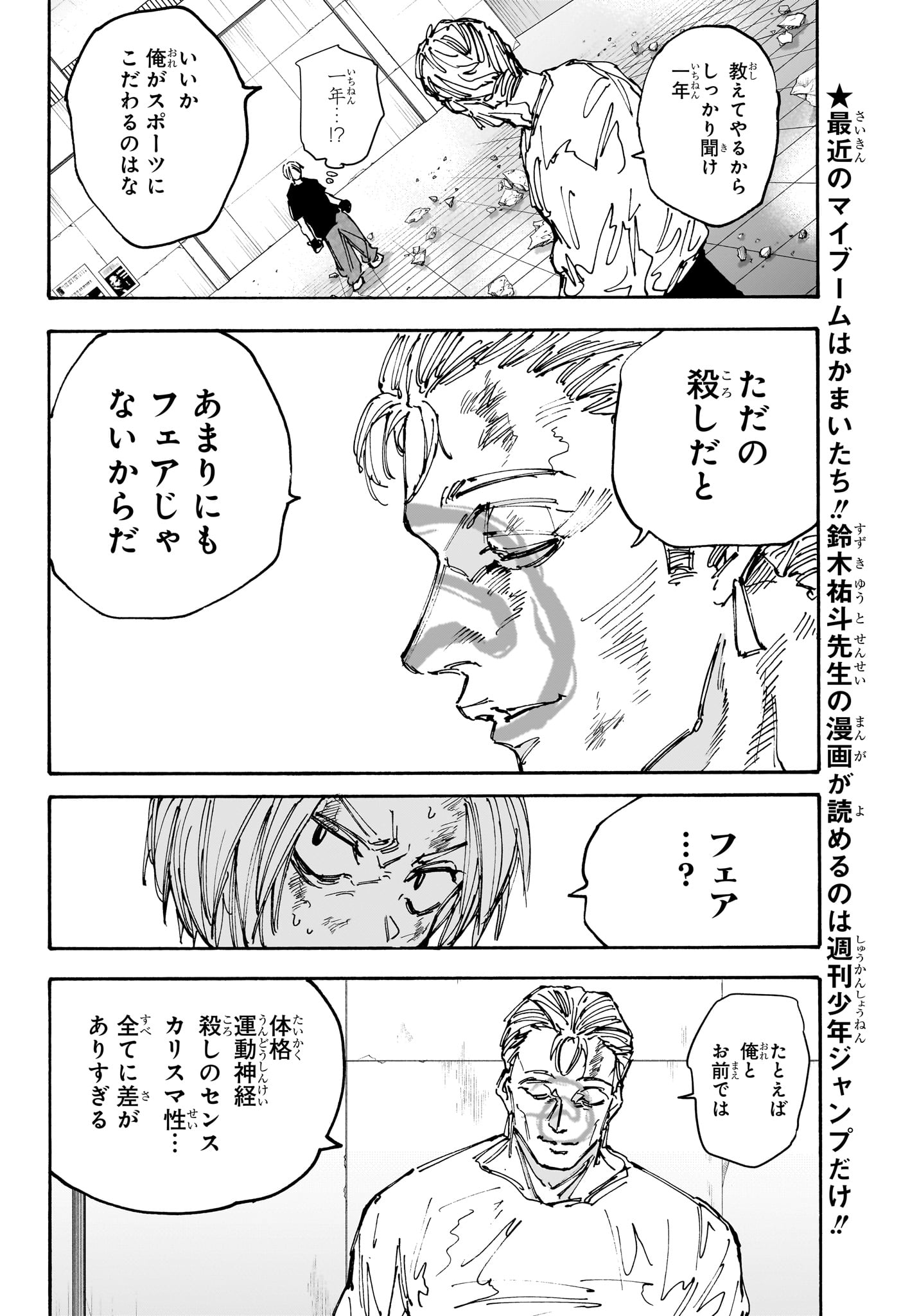 SAKAMOTO-サカモト- 第157話 - Page 2