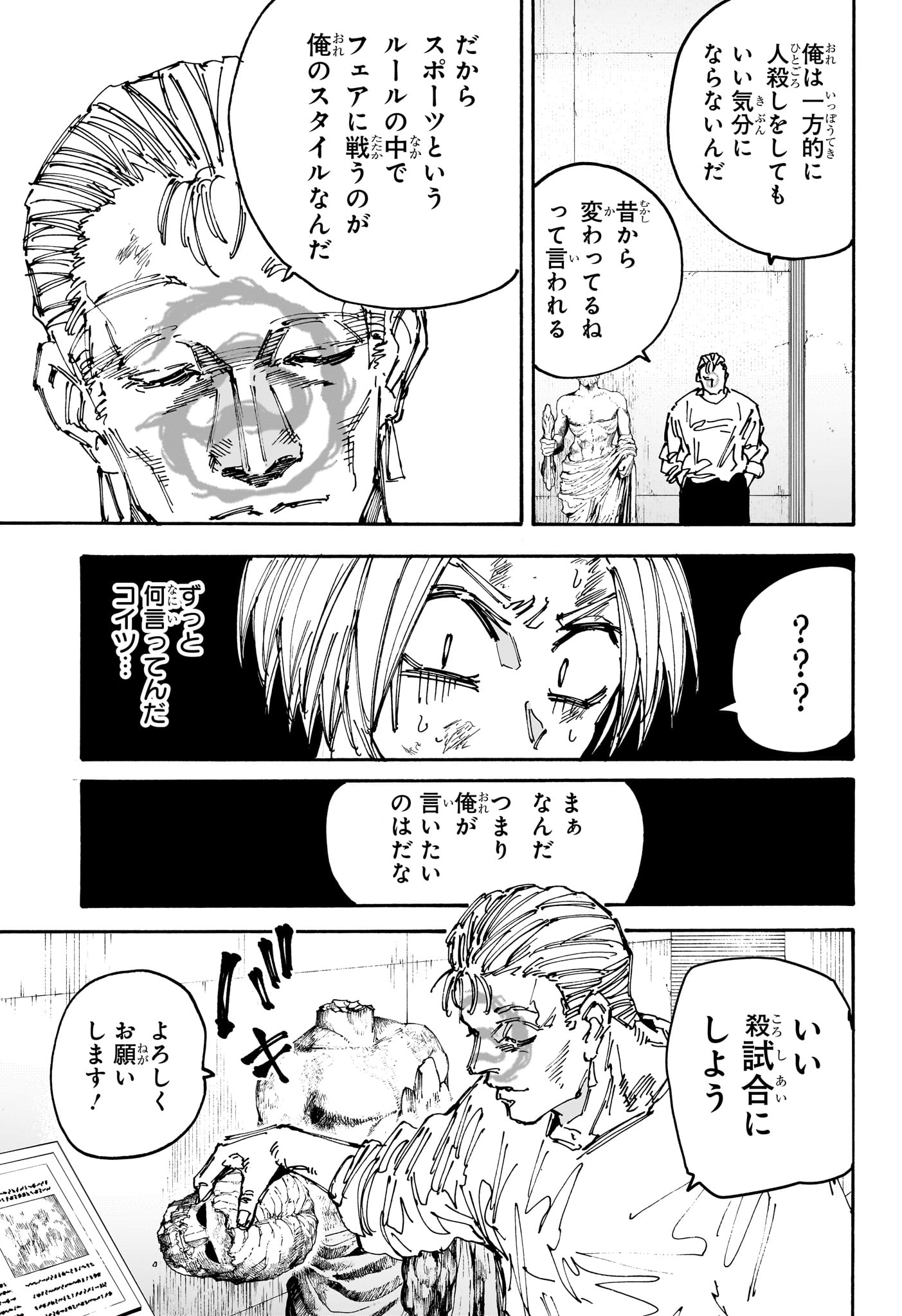 SAKAMOTO-サカモト- 第157話 - Page 4