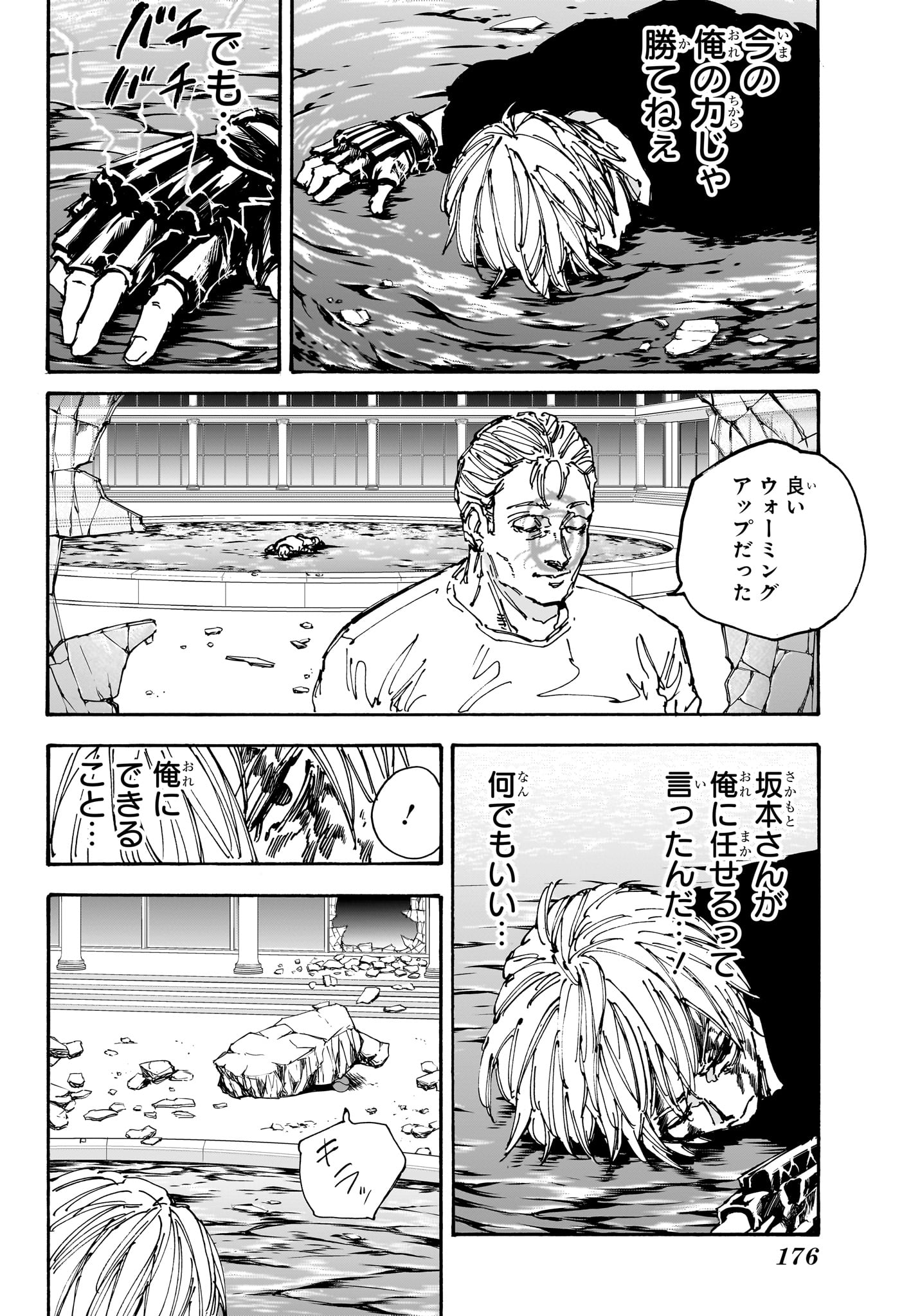 SAKAMOTO-サカモト- 第157話 - Page 12