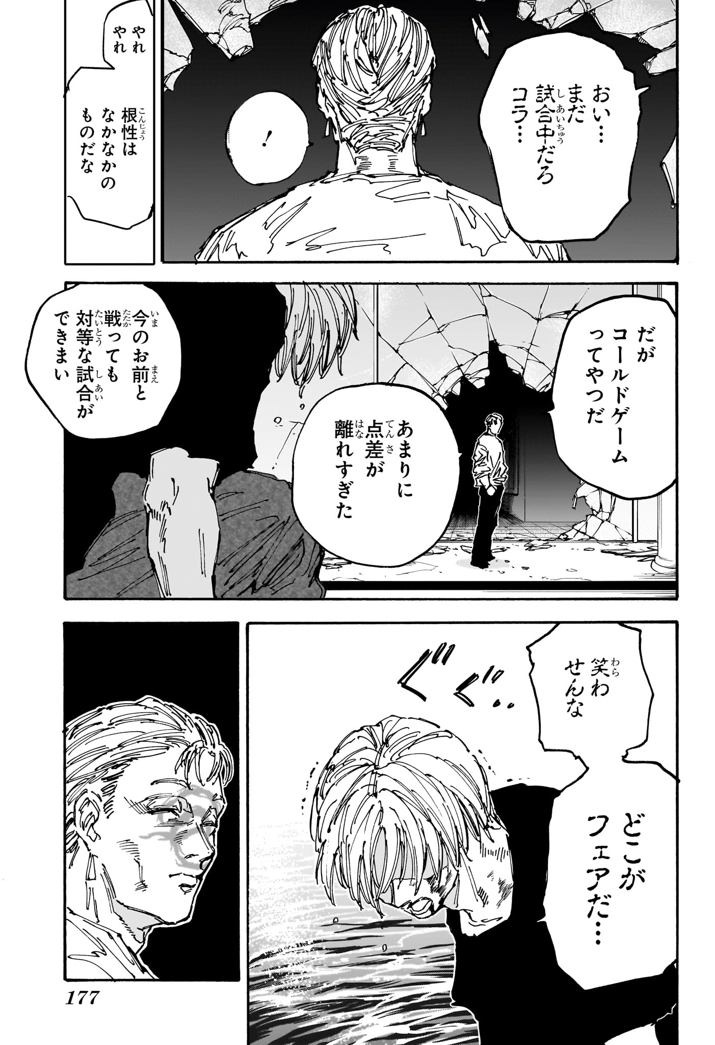 SAKAMOTO-サカモト- 第157話 - Page 14