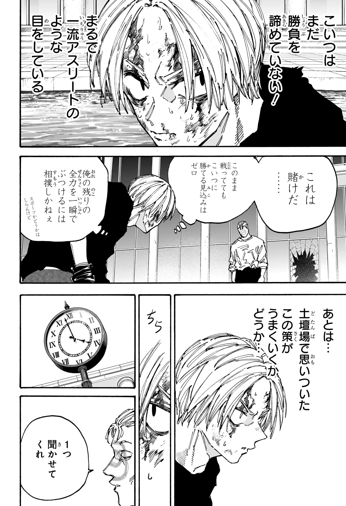 SAKAMOTO-サカモト- 第158話 - Page 2