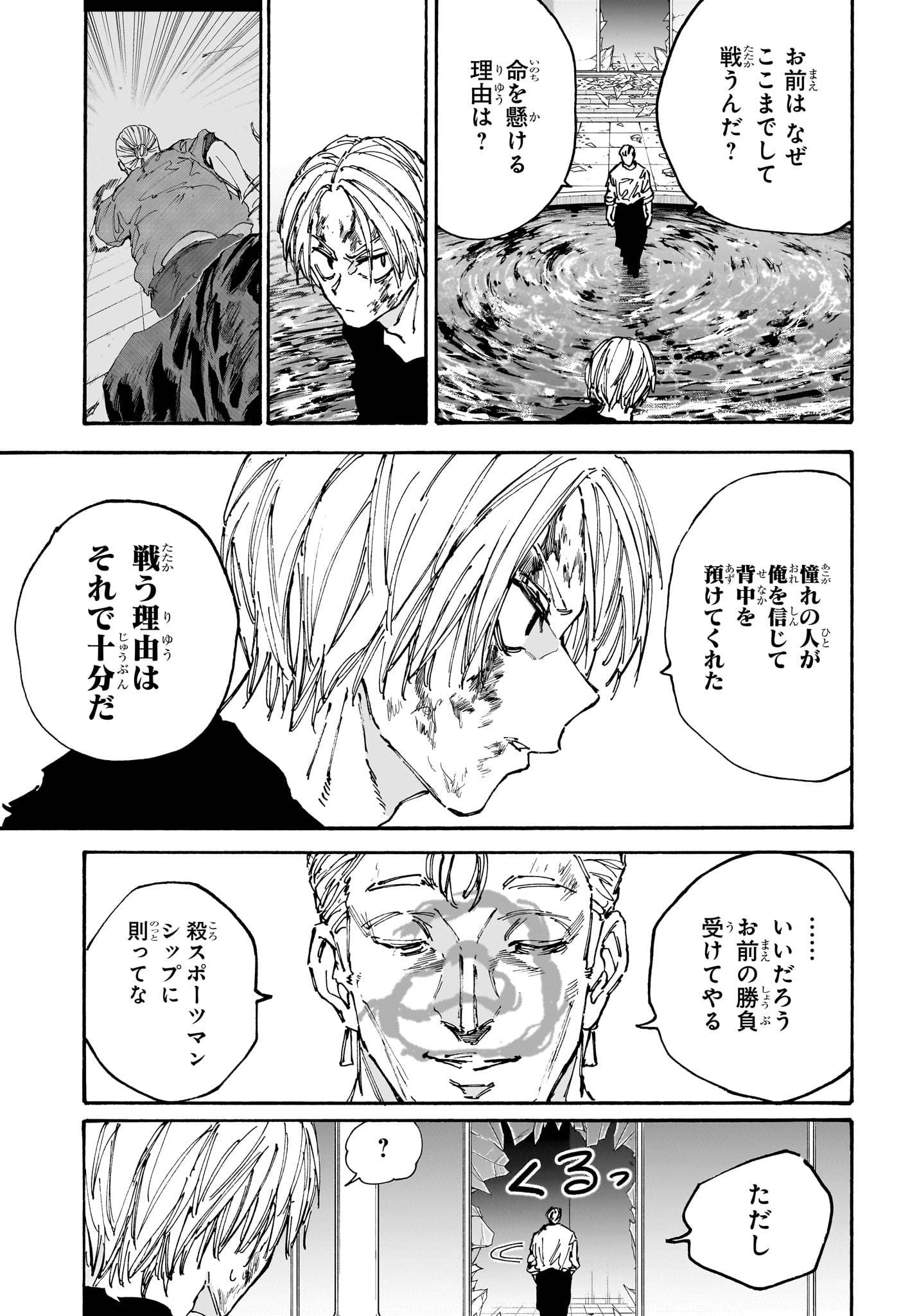 SAKAMOTO-サカモト- 第158話 - Page 3