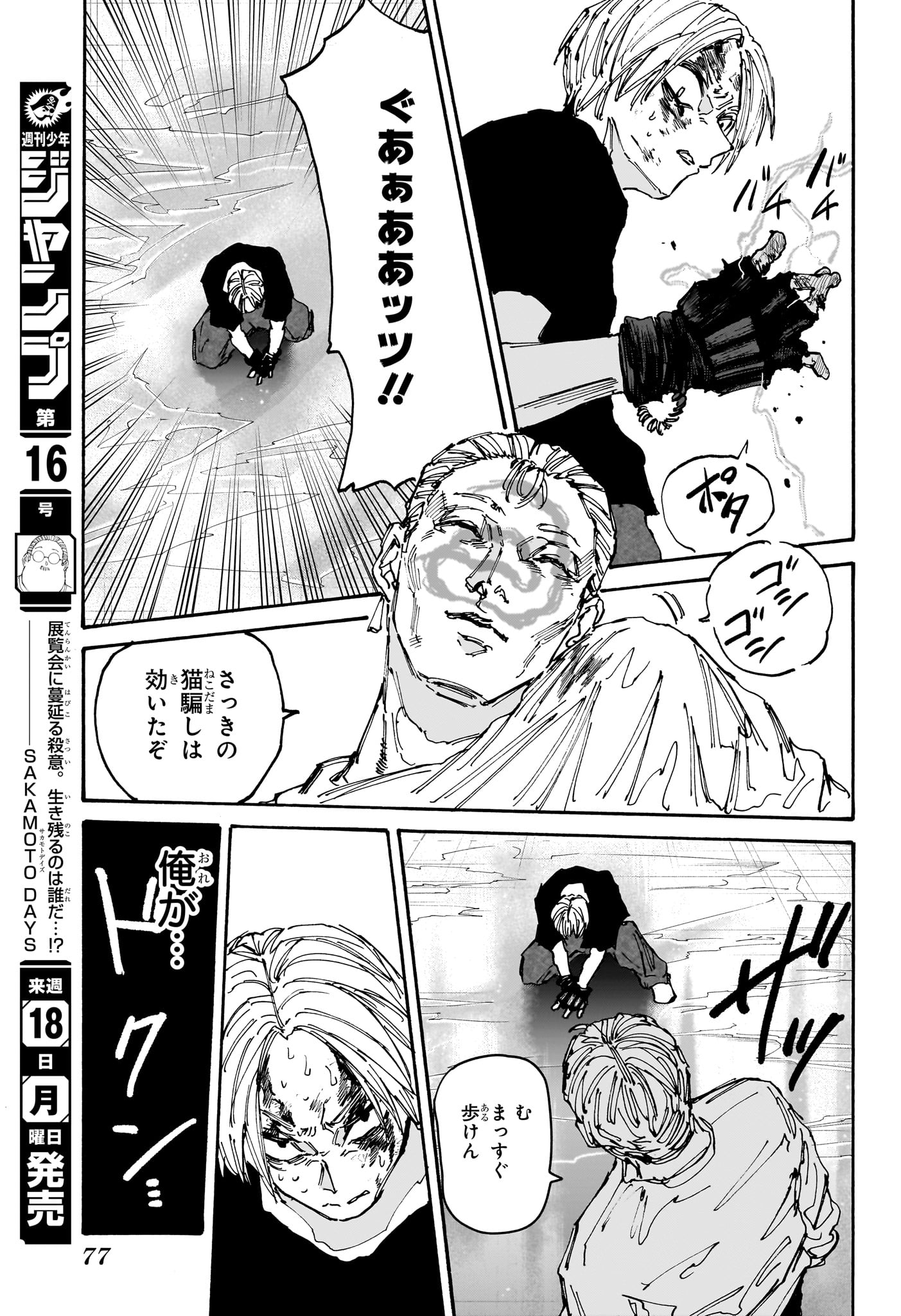 SAKAMOTO-サカモト- 第158話 - Page 16