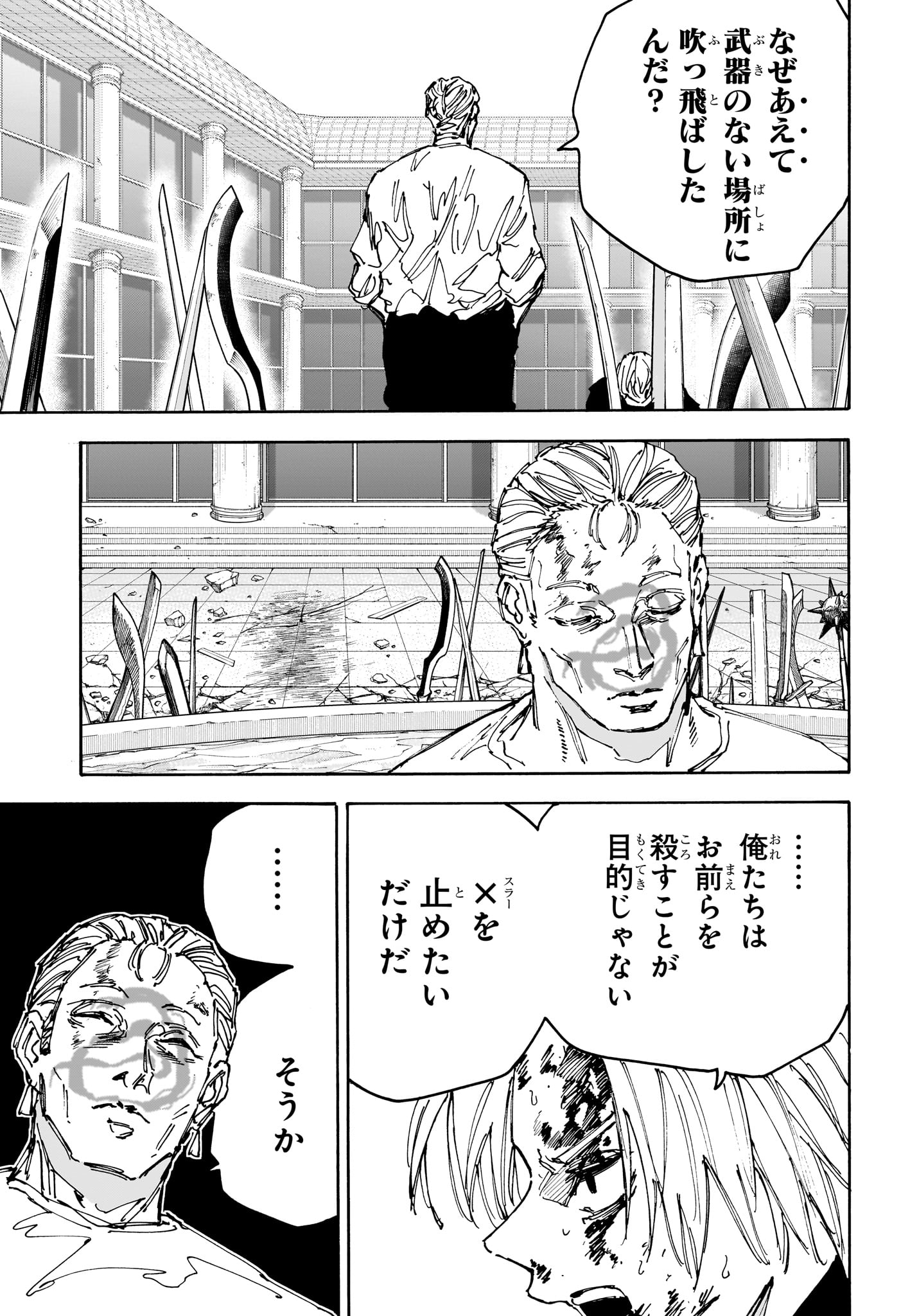 SAKAMOTO-サカモト- 第159話 - Page 5