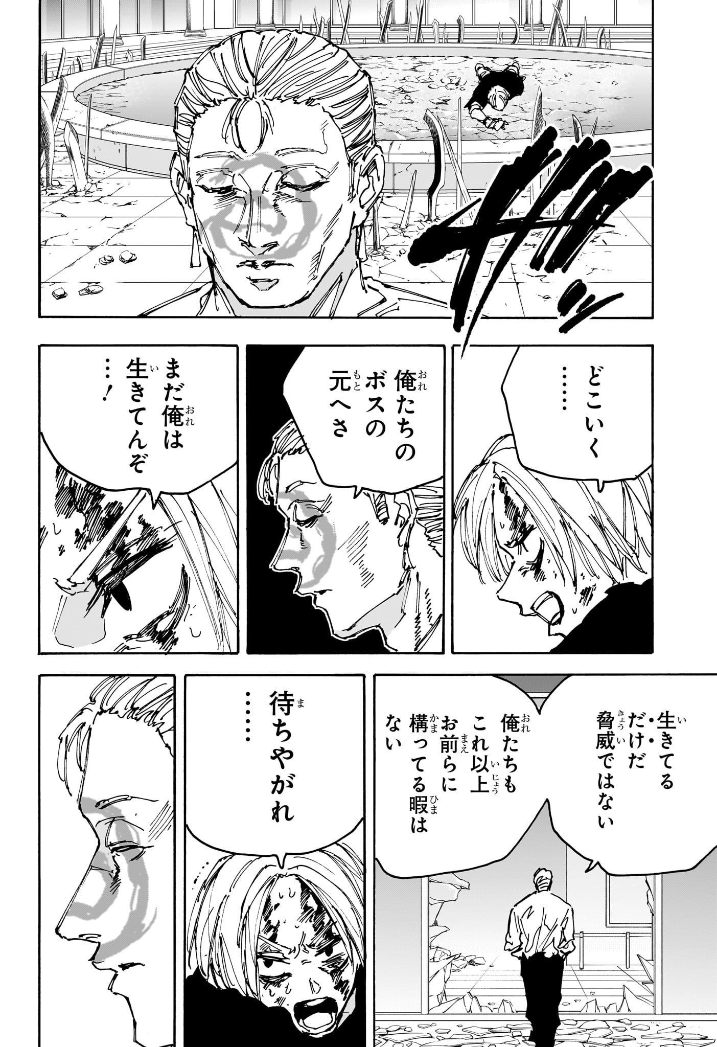 SAKAMOTO-サカモト- 第159話 - Page 6
