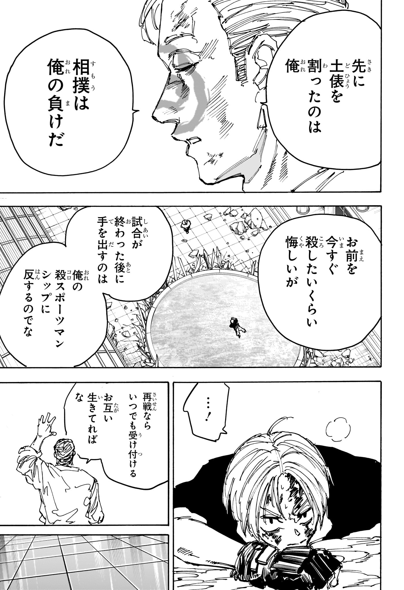 SAKAMOTO-サカモト- 第159話 - Page 7