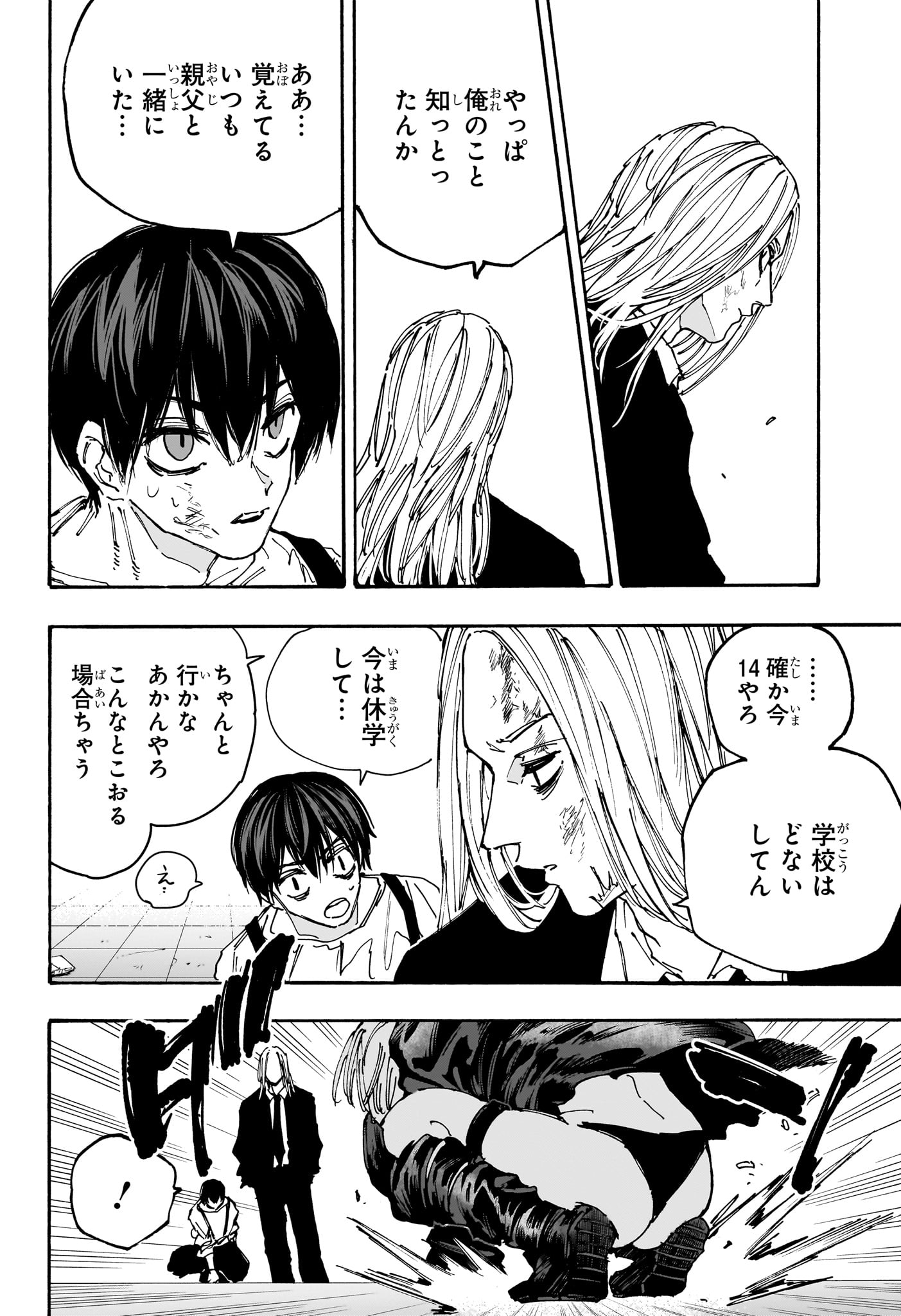 SAKAMOTO-サカモト- 第159話 - Page 17