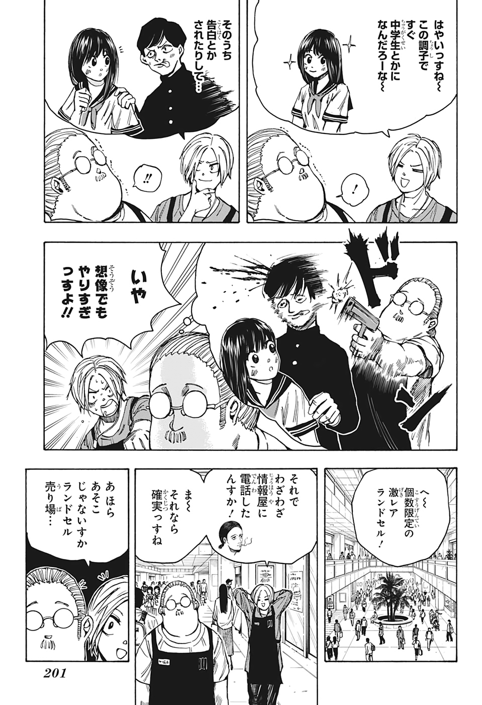 SAKAMOTO-サカモト- 第16話 - Page 3