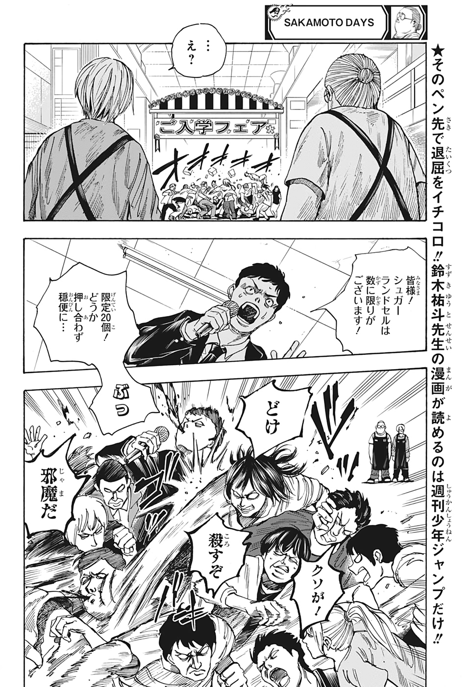 SAKAMOTO-サカモト- 第16話 - Page 4