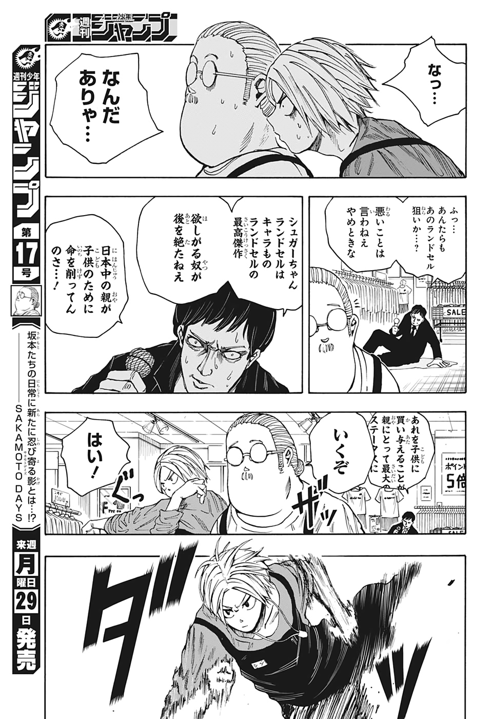 SAKAMOTO-サカモト- 第16話 - Page 5