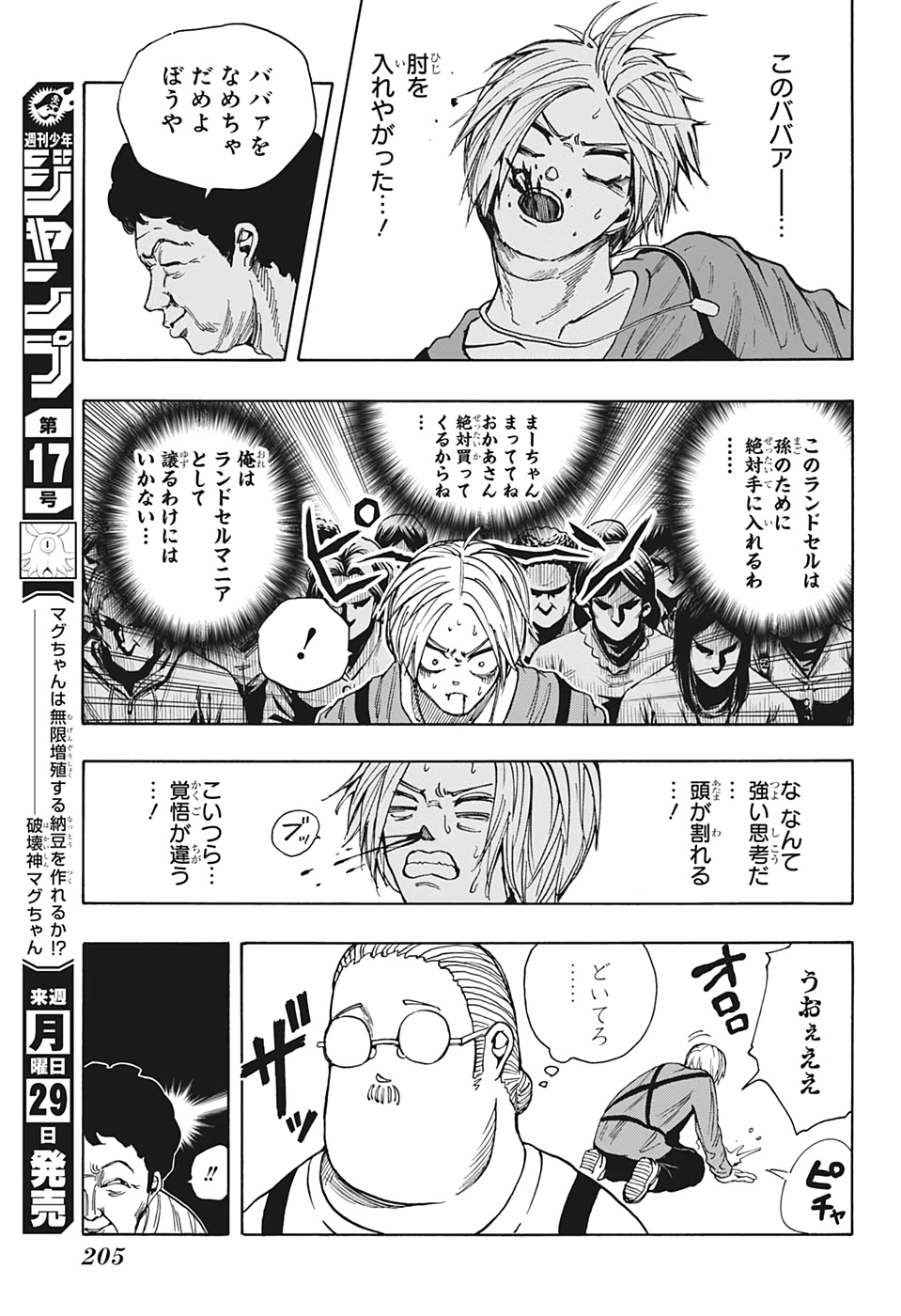 SAKAMOTO-サカモト- 第16話 - Page 7