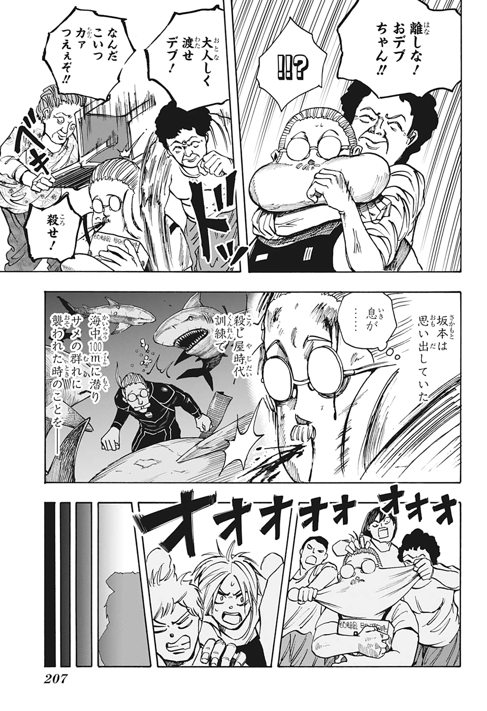 SAKAMOTO-サカモト- 第16話 - Page 9