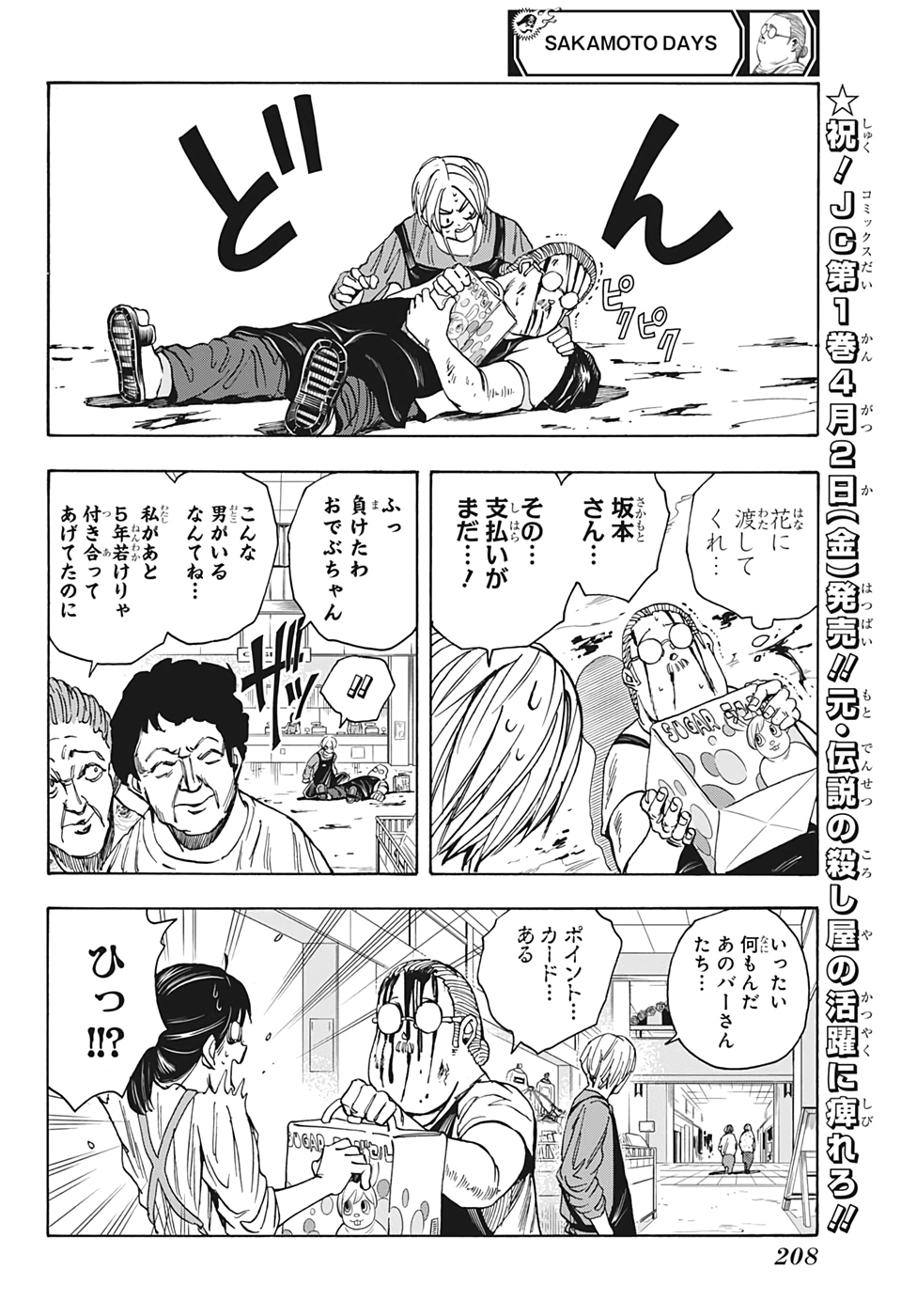 SAKAMOTO-サカモト- 第16話 - Page 10