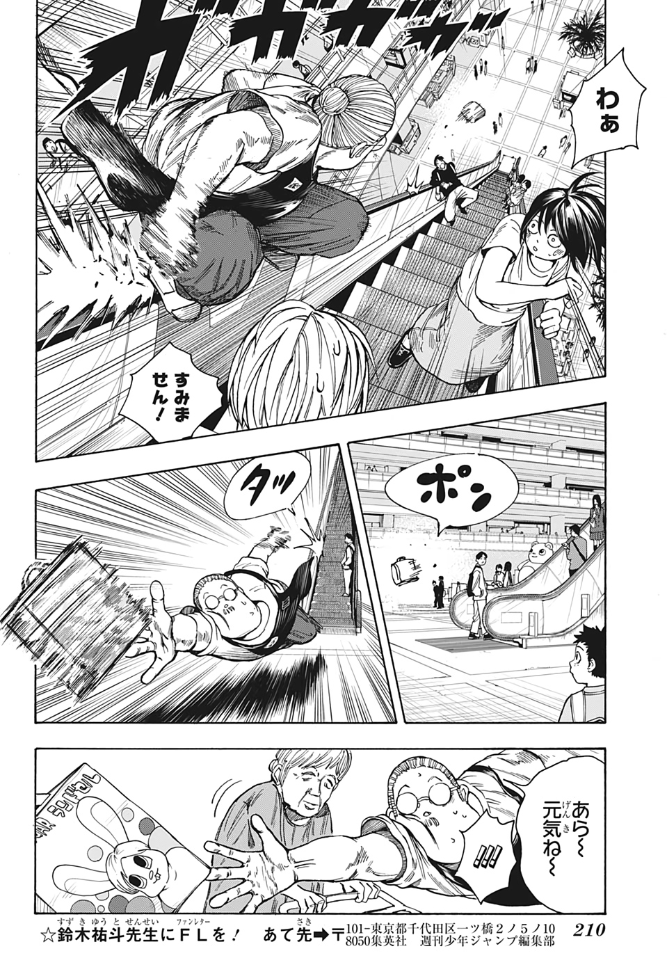 SAKAMOTO-サカモト- 第16話 - Page 12