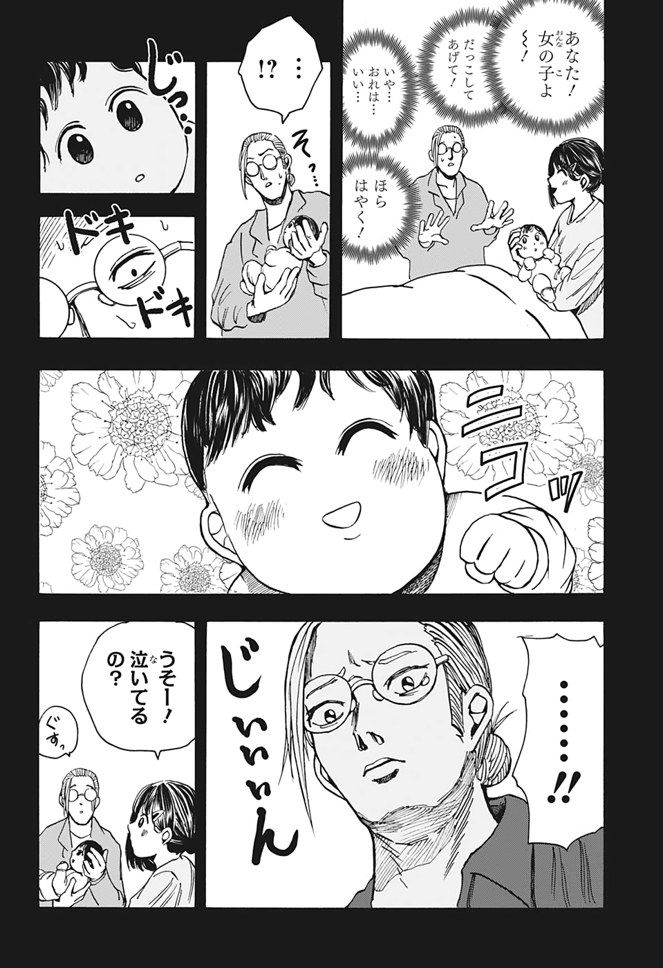 SAKAMOTO-サカモト- 第16話 - Page 15