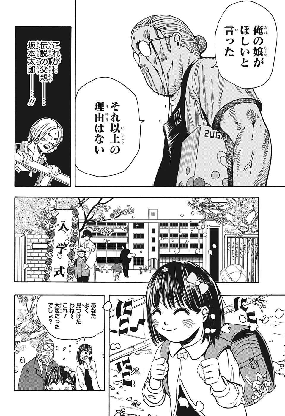 SAKAMOTO-サカモト- 第16話 - Page 18