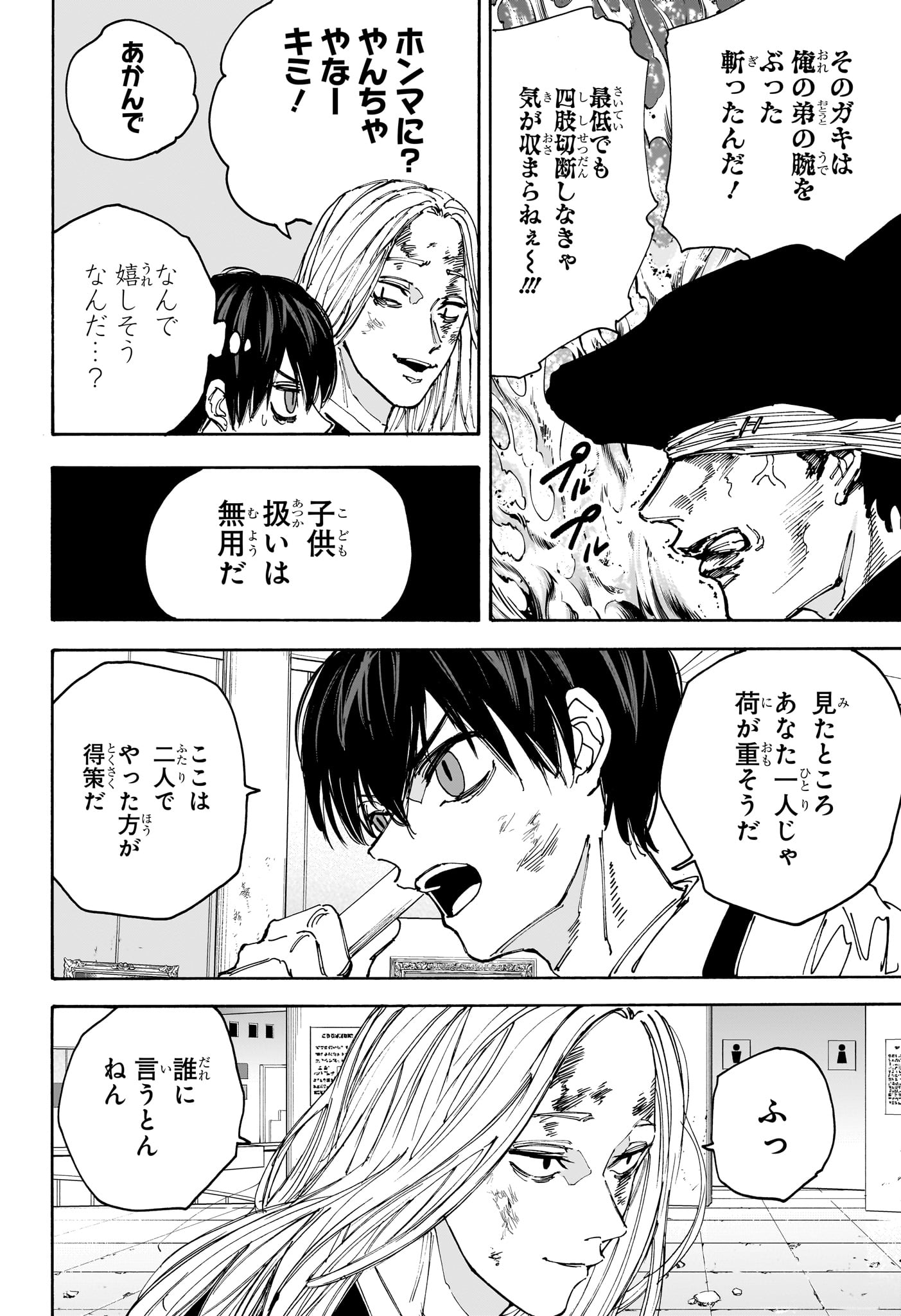 SAKAMOTO-サカモト- 第160話 - Page 3