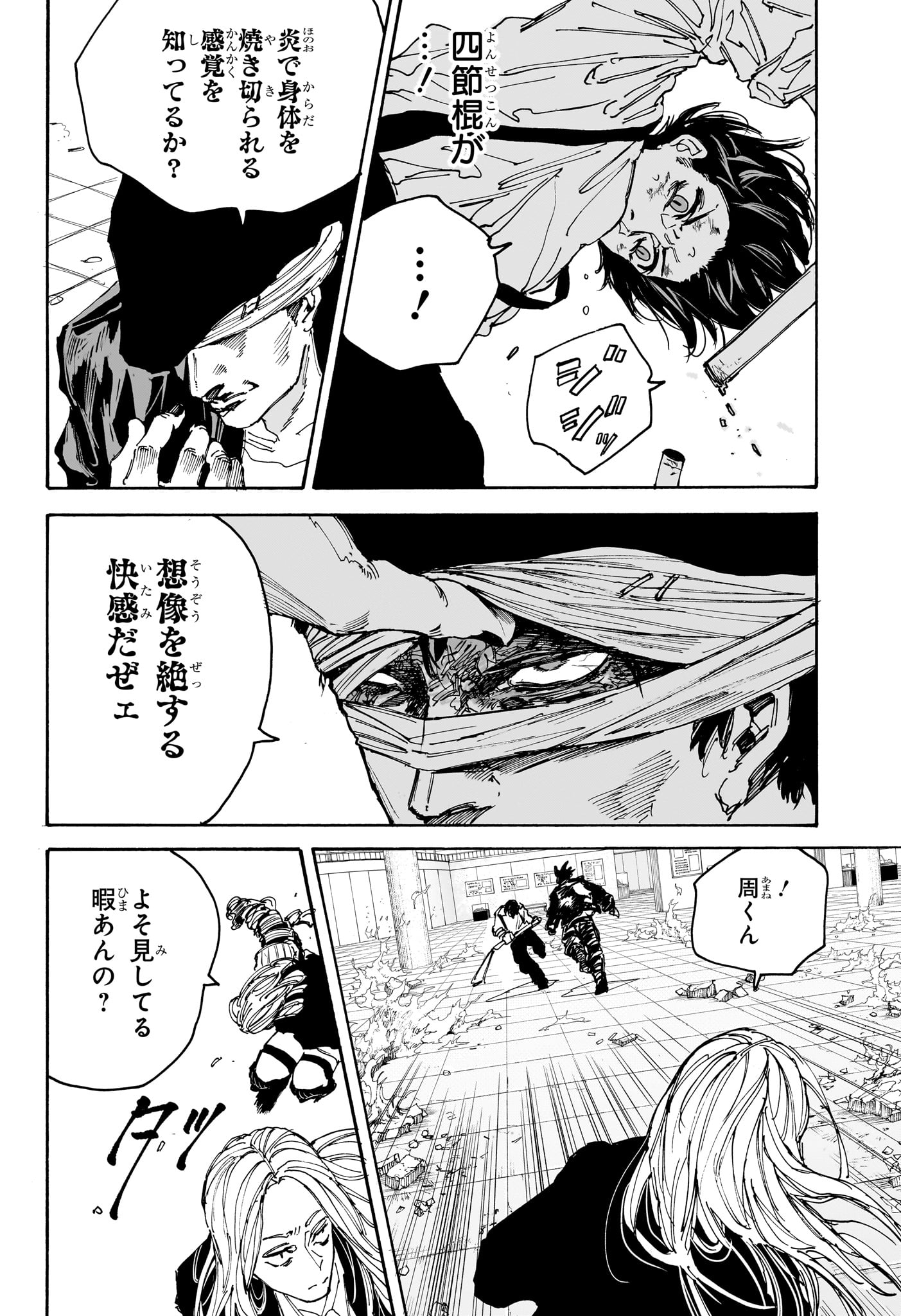 SAKAMOTO-サカモト- 第160話 - Page 9