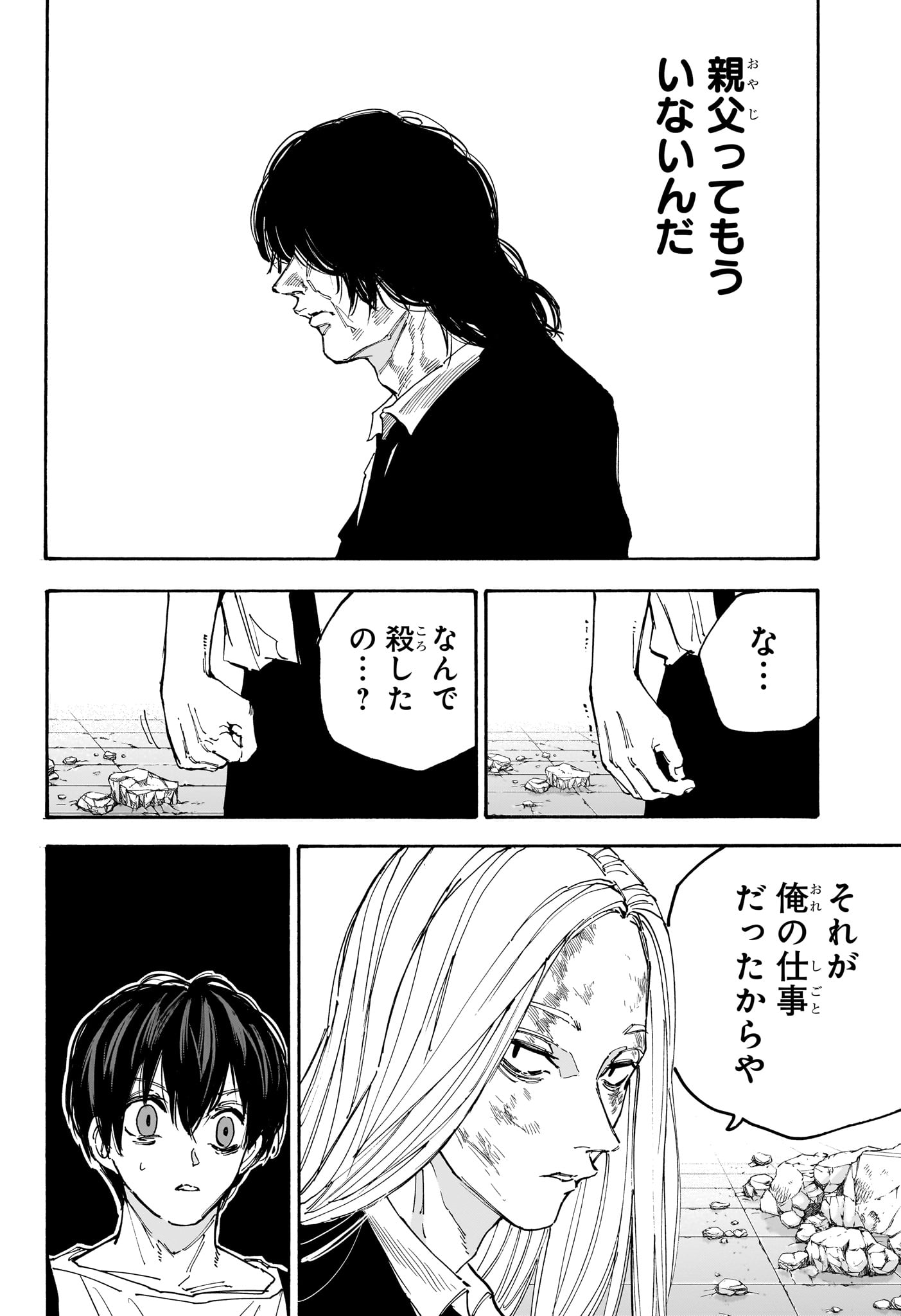 SAKAMOTO-サカモト- 第161話 - Page 2