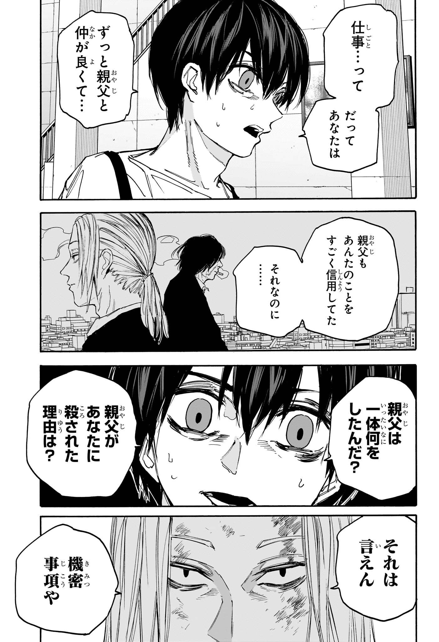 SAKAMOTO-サカモト- 第161話 - Page 4